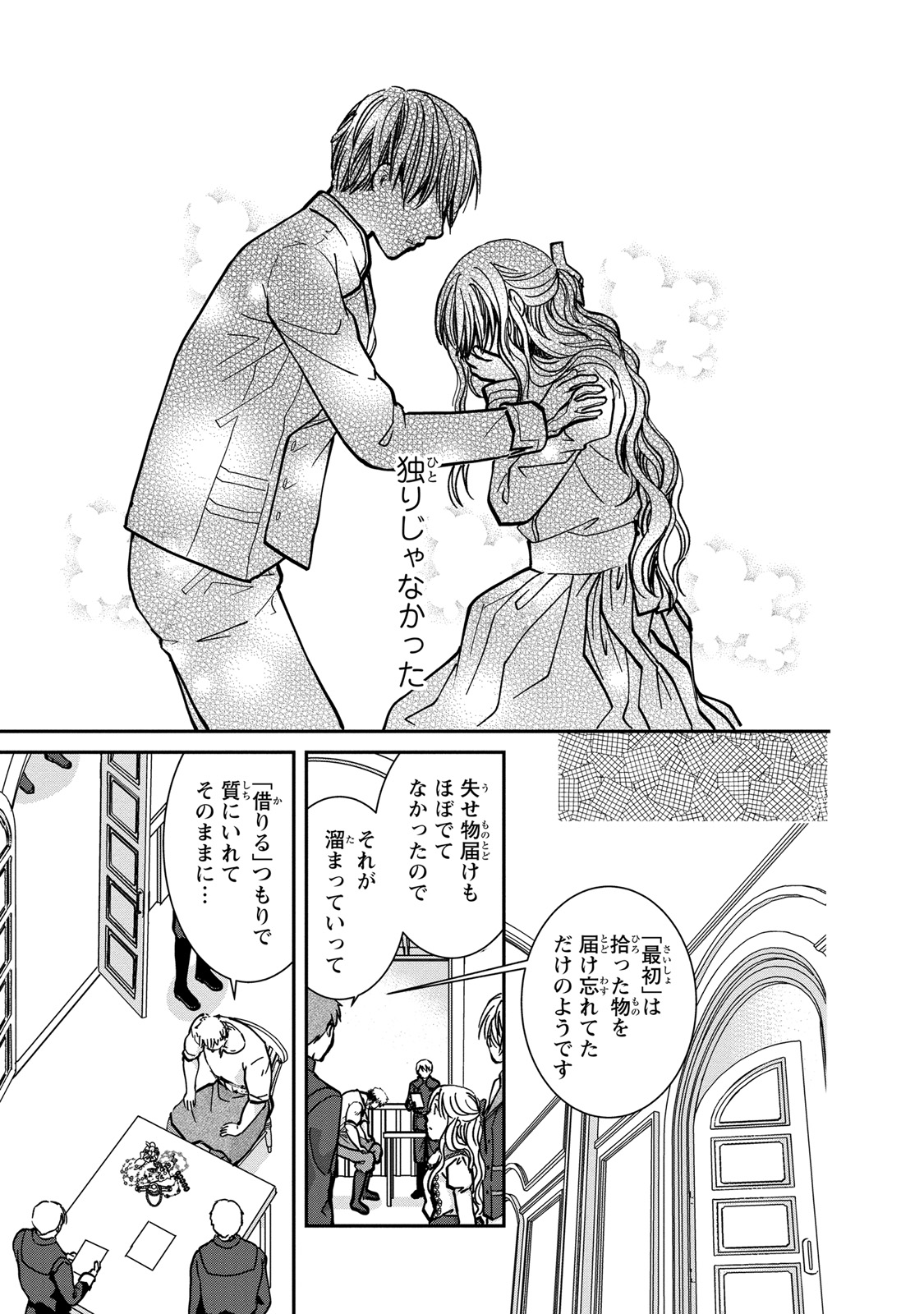Konse wa Akujo de Ikinobimasu! - Tamanokoshi wa Shibou Flag no de, Ochikobore Muko ni Shimasu - Chapter 3 - Page 33