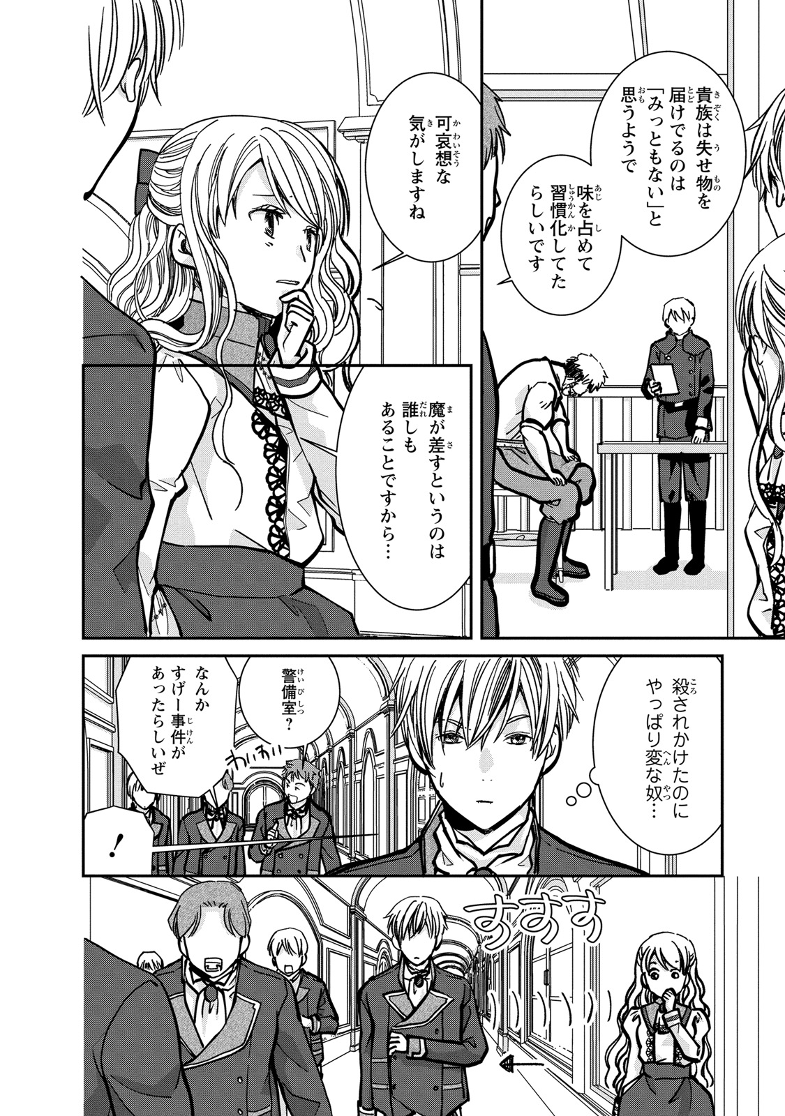 Konse wa Akujo de Ikinobimasu! - Tamanokoshi wa Shibou Flag no de, Ochikobore Muko ni Shimasu - Chapter 3 - Page 34