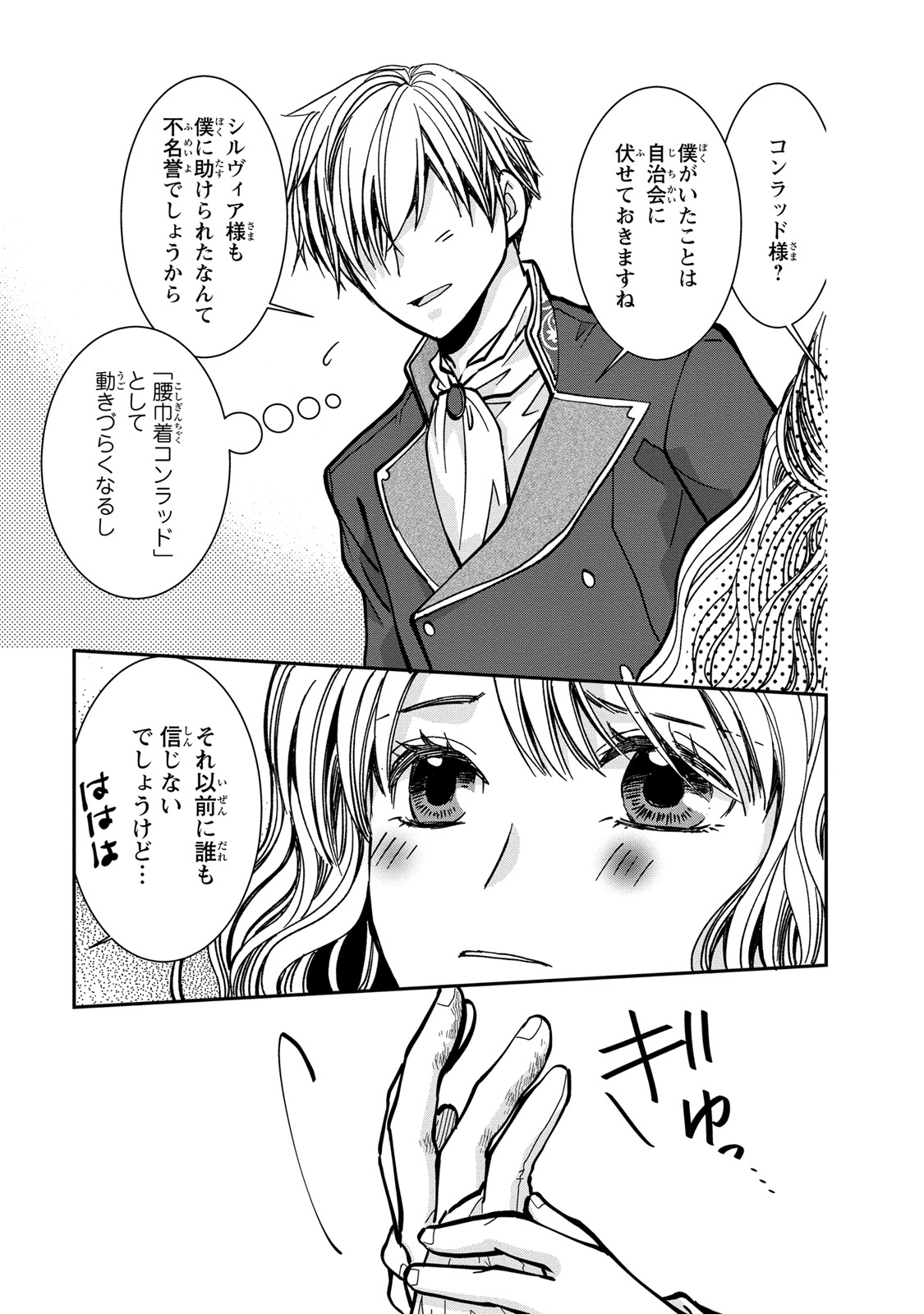 Konse wa Akujo de Ikinobimasu! - Tamanokoshi wa Shibou Flag no de, Ochikobore Muko ni Shimasu - Chapter 3 - Page 35