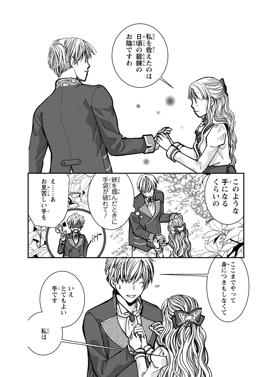 Konse wa Akujo de Ikinobimasu! - Tamanokoshi wa Shibou Flag no de, Ochikobore Muko ni Shimasu - Chapter 3 - Page 36