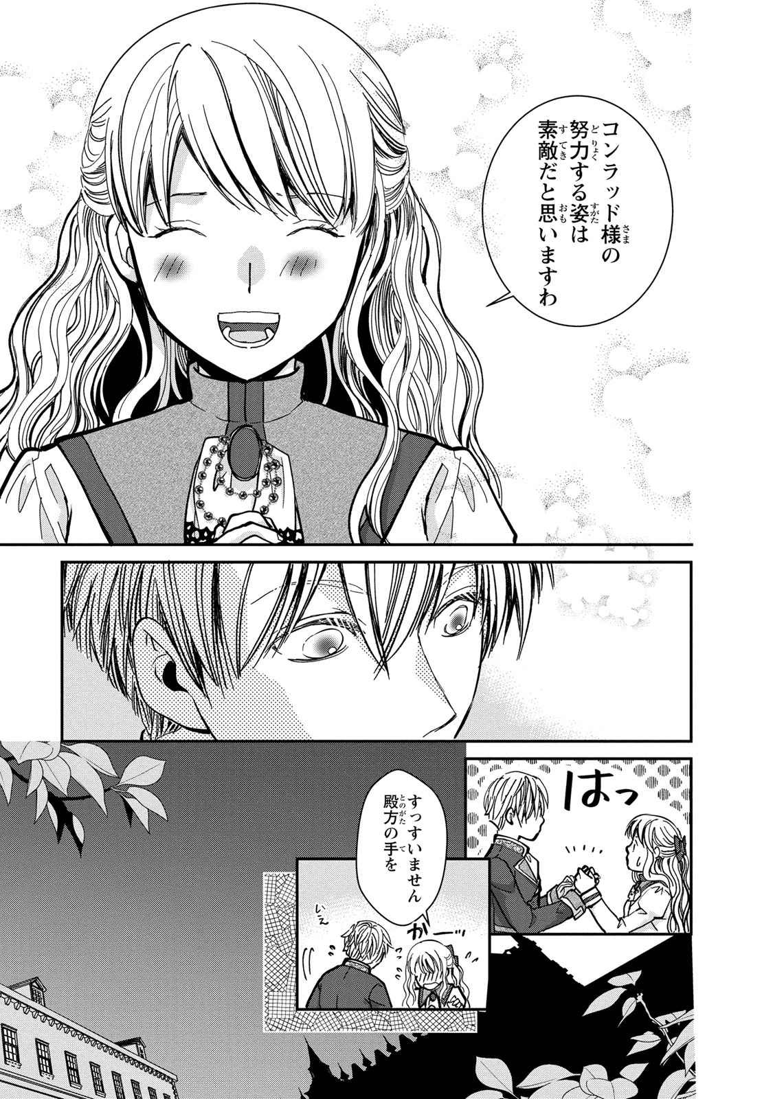 Konse wa Akujo de Ikinobimasu! - Tamanokoshi wa Shibou Flag no de, Ochikobore Muko ni Shimasu - Chapter 3 - Page 37