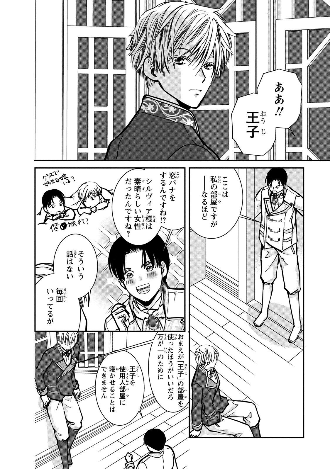 Konse wa Akujo de Ikinobimasu! - Tamanokoshi wa Shibou Flag no de, Ochikobore Muko ni Shimasu - Chapter 3 - Page 38