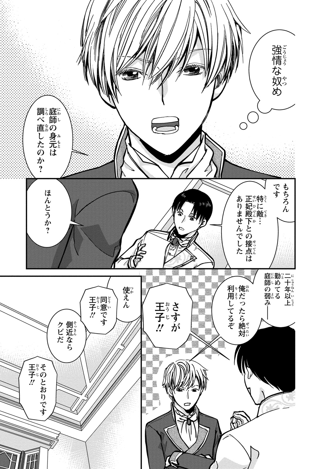 Konse wa Akujo de Ikinobimasu! - Tamanokoshi wa Shibou Flag no de, Ochikobore Muko ni Shimasu - Chapter 3 - Page 39