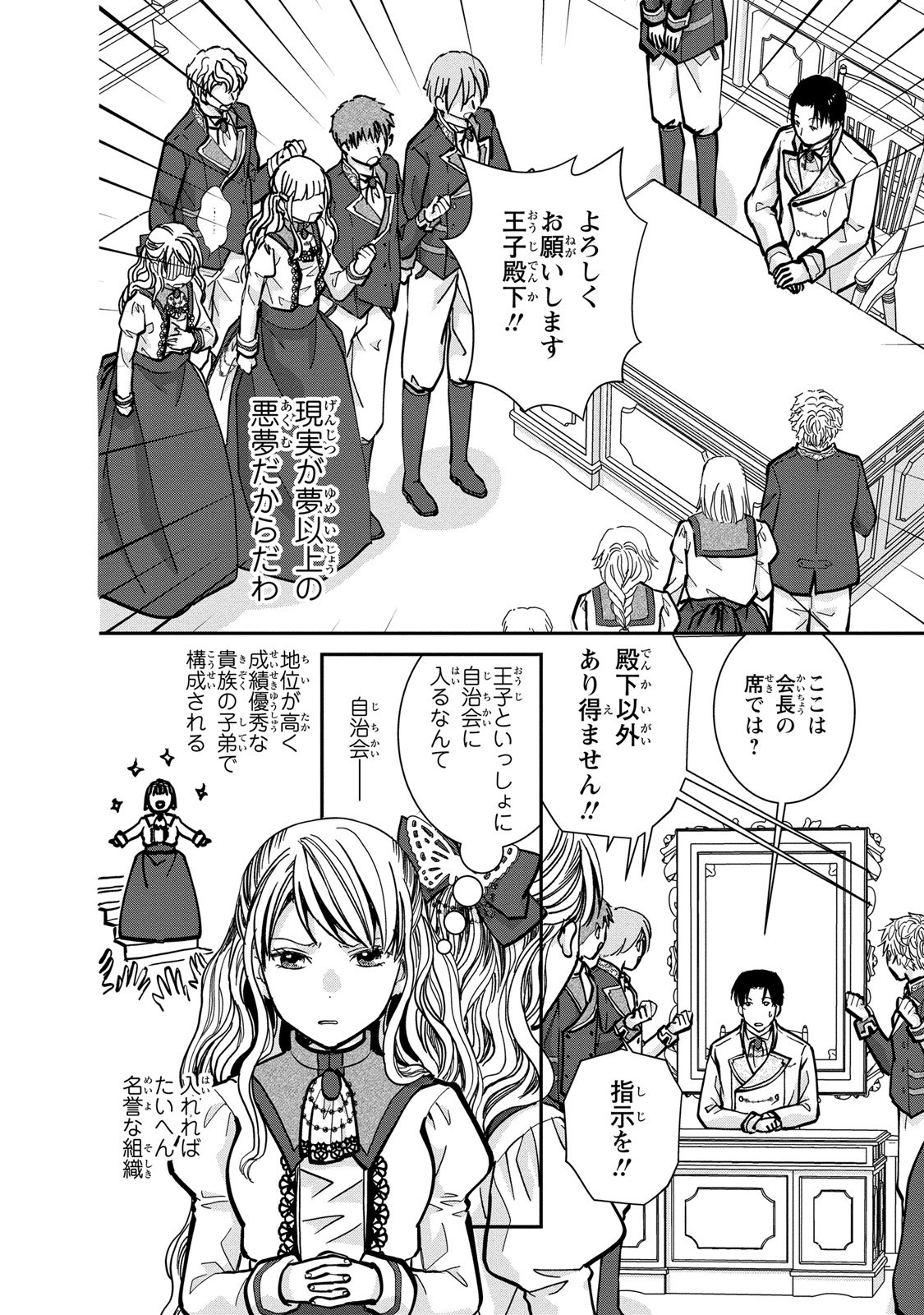 Konse wa Akujo de Ikinobimasu! - Tamanokoshi wa Shibou Flag no de, Ochikobore Muko ni Shimasu - Chapter 3 - Page 4
