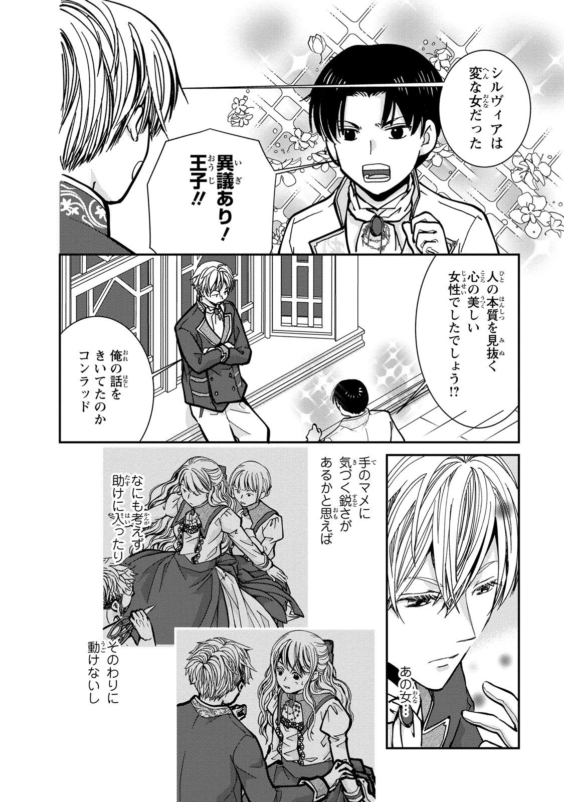 Konse wa Akujo de Ikinobimasu! - Tamanokoshi wa Shibou Flag no de, Ochikobore Muko ni Shimasu - Chapter 3 - Page 40
