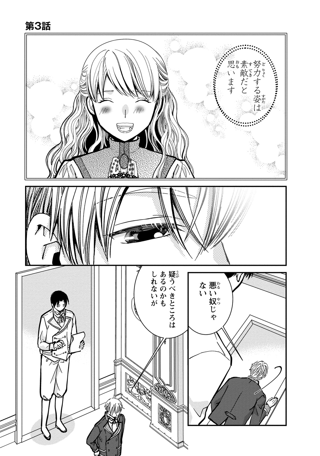 Konse wa Akujo de Ikinobimasu! - Tamanokoshi wa Shibou Flag no de, Ochikobore Muko ni Shimasu - Chapter 3 - Page 41