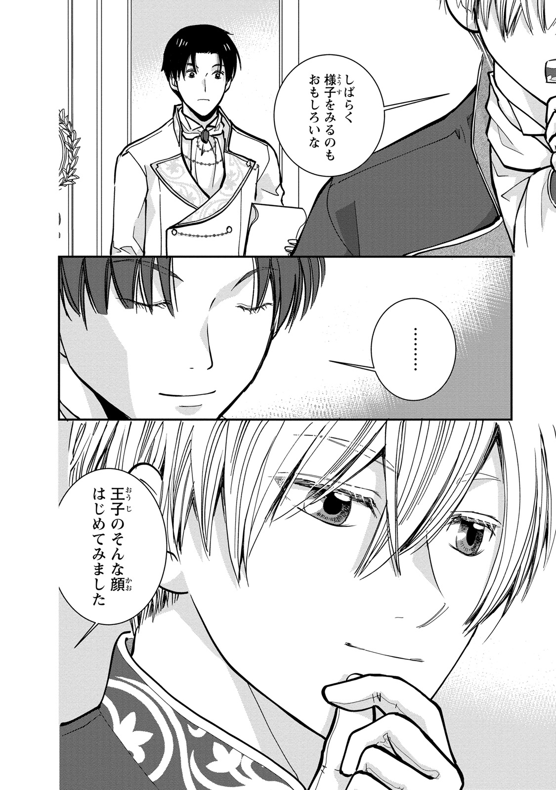 Konse wa Akujo de Ikinobimasu! - Tamanokoshi wa Shibou Flag no de, Ochikobore Muko ni Shimasu - Chapter 3 - Page 42
