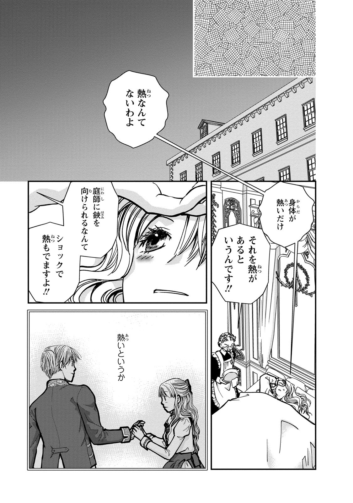 Konse wa Akujo de Ikinobimasu! - Tamanokoshi wa Shibou Flag no de, Ochikobore Muko ni Shimasu - Chapter 3 - Page 43