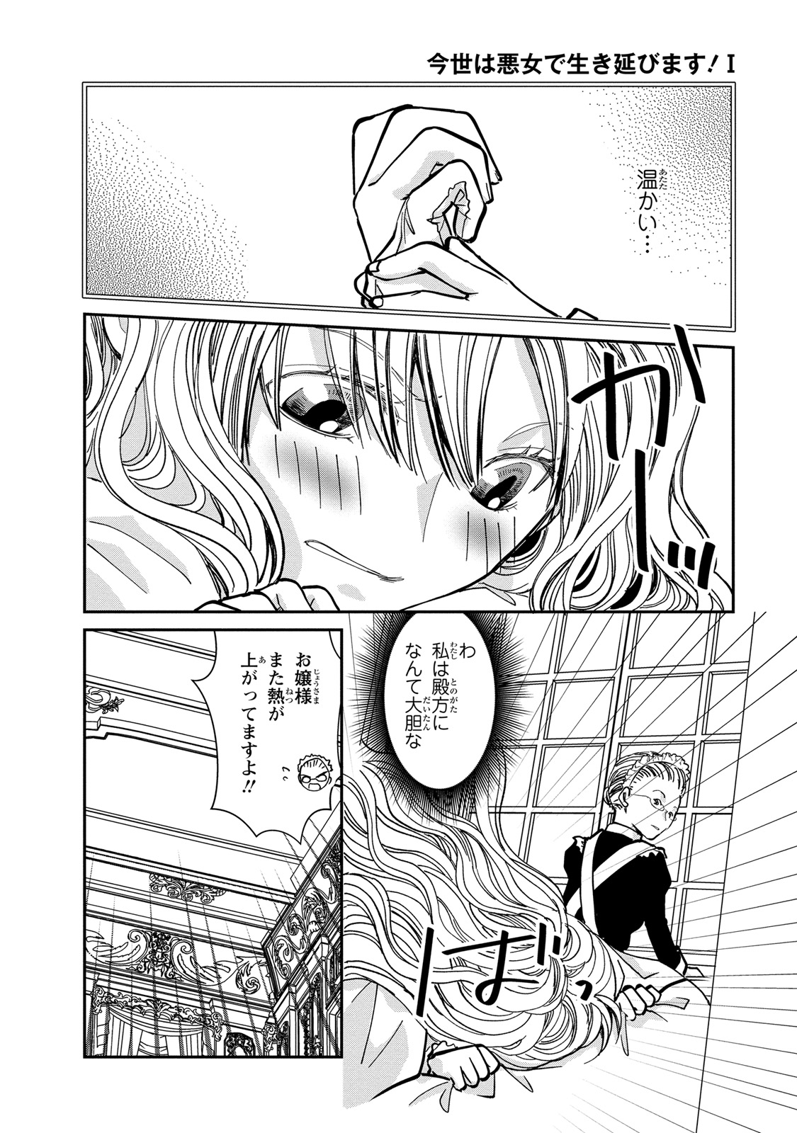 Konse wa Akujo de Ikinobimasu! - Tamanokoshi wa Shibou Flag no de, Ochikobore Muko ni Shimasu - Chapter 3 - Page 44