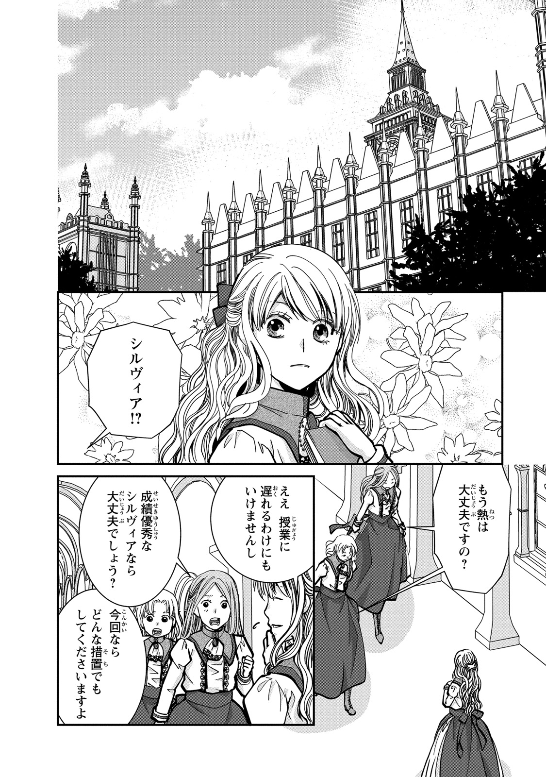 Konse wa Akujo de Ikinobimasu! - Tamanokoshi wa Shibou Flag no de, Ochikobore Muko ni Shimasu - Chapter 3 - Page 46