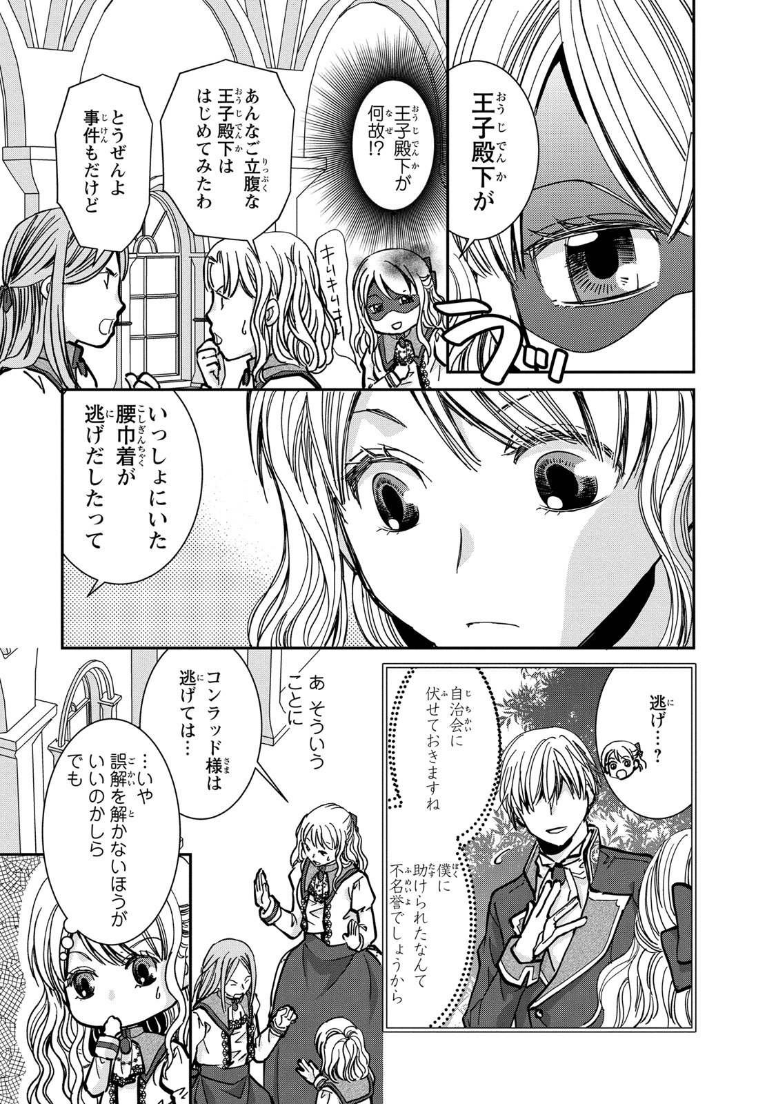 Konse wa Akujo de Ikinobimasu! - Tamanokoshi wa Shibou Flag no de, Ochikobore Muko ni Shimasu - Chapter 3 - Page 47