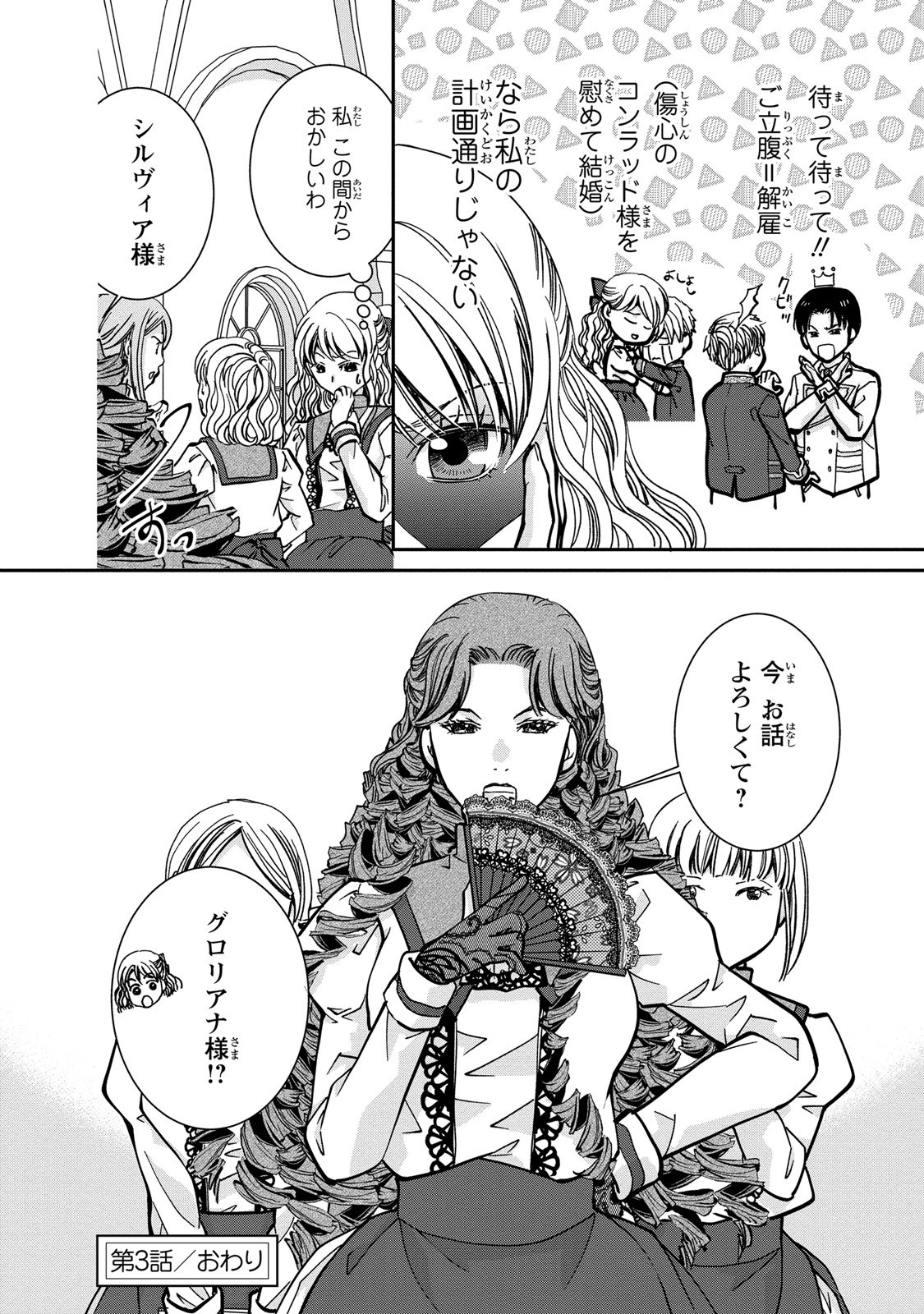 Konse wa Akujo de Ikinobimasu! - Tamanokoshi wa Shibou Flag no de, Ochikobore Muko ni Shimasu - Chapter 3 - Page 48