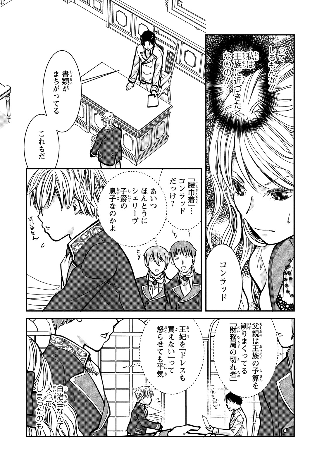 Konse wa Akujo de Ikinobimasu! - Tamanokoshi wa Shibou Flag no de, Ochikobore Muko ni Shimasu - Chapter 3 - Page 5