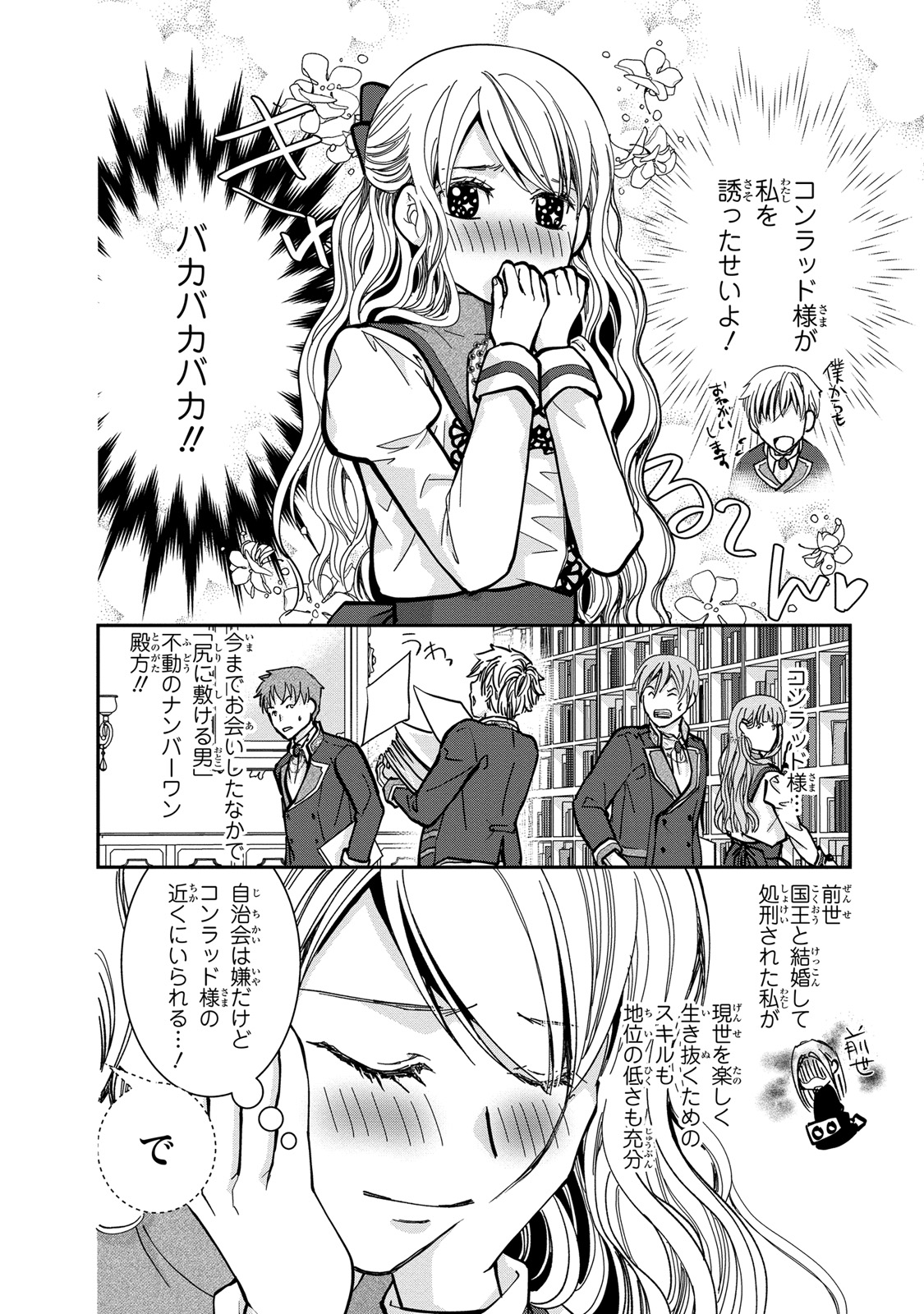 Konse wa Akujo de Ikinobimasu! - Tamanokoshi wa Shibou Flag no de, Ochikobore Muko ni Shimasu - Chapter 3 - Page 6