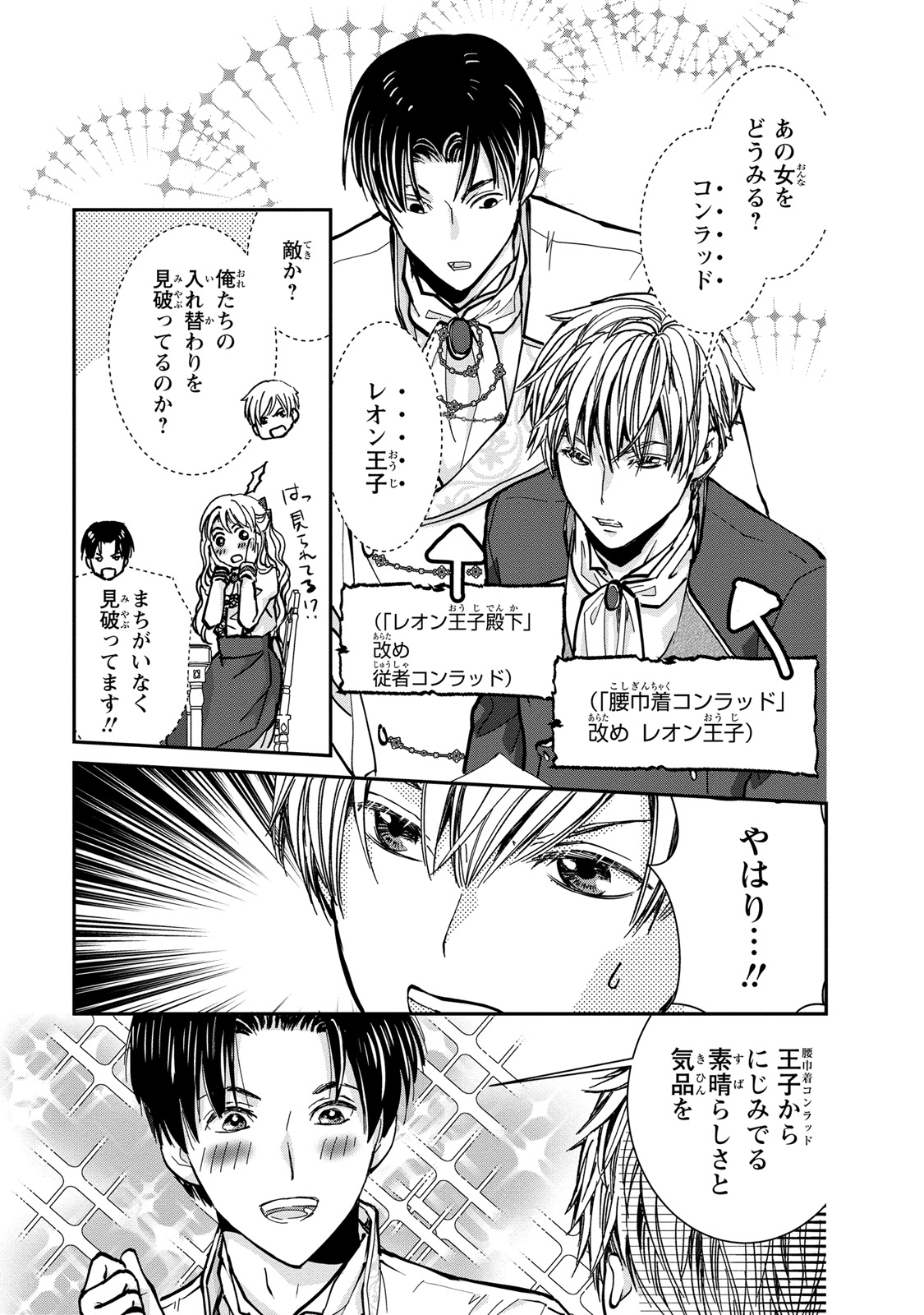 Konse wa Akujo de Ikinobimasu! - Tamanokoshi wa Shibou Flag no de, Ochikobore Muko ni Shimasu - Chapter 3 - Page 7