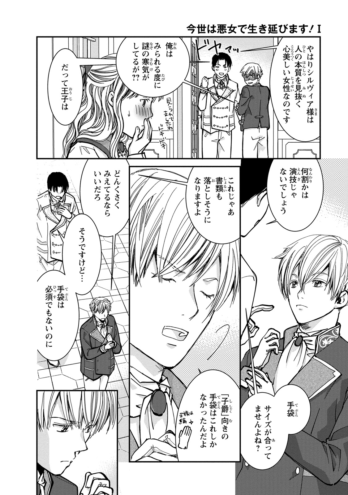 Konse wa Akujo de Ikinobimasu! - Tamanokoshi wa Shibou Flag no de, Ochikobore Muko ni Shimasu - Chapter 3 - Page 8