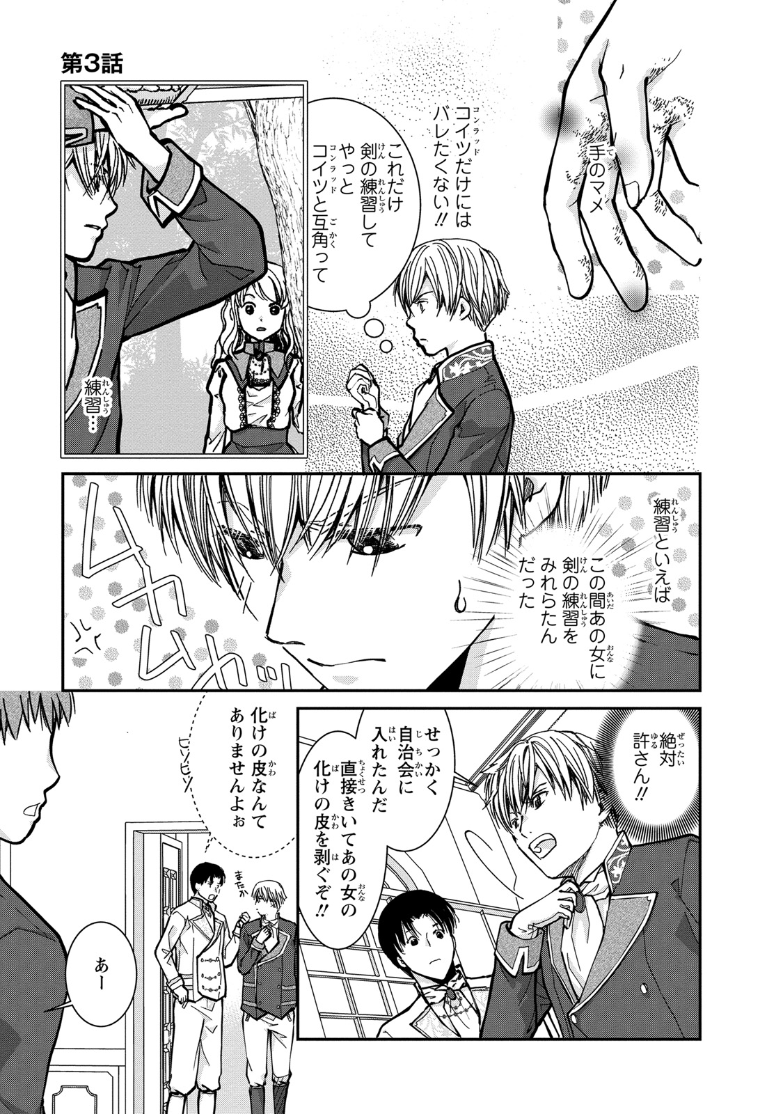 Konse wa Akujo de Ikinobimasu! - Tamanokoshi wa Shibou Flag no de, Ochikobore Muko ni Shimasu - Chapter 3 - Page 9