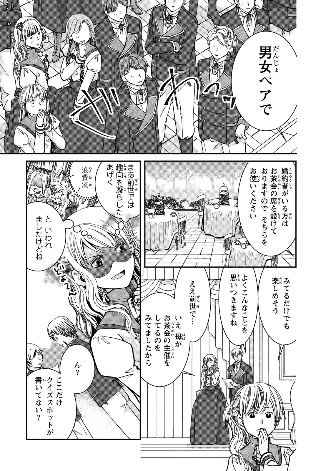 Konse wa Akujo de Ikinobimasu! - Tamanokoshi wa Shibou Flag no de, Ochikobore Muko ni Shimasu - Chapter 4 - Page 11