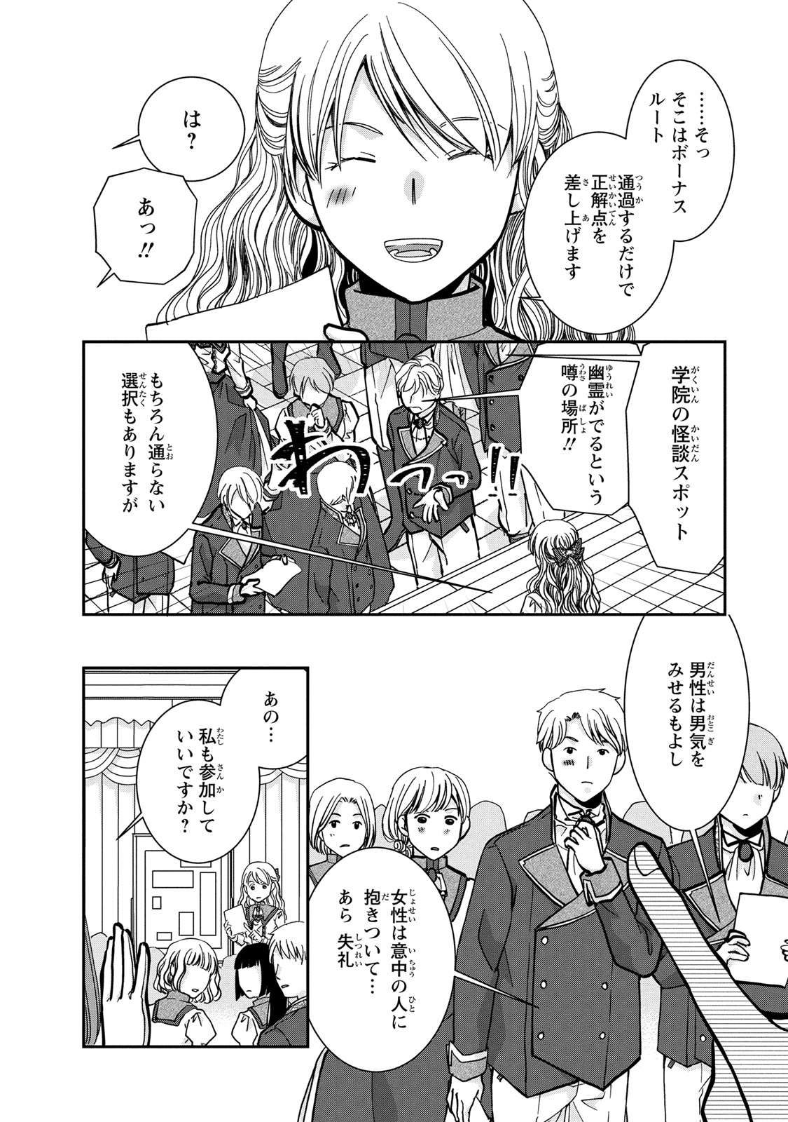 Konse wa Akujo de Ikinobimasu! - Tamanokoshi wa Shibou Flag no de, Ochikobore Muko ni Shimasu - Chapter 4 - Page 12