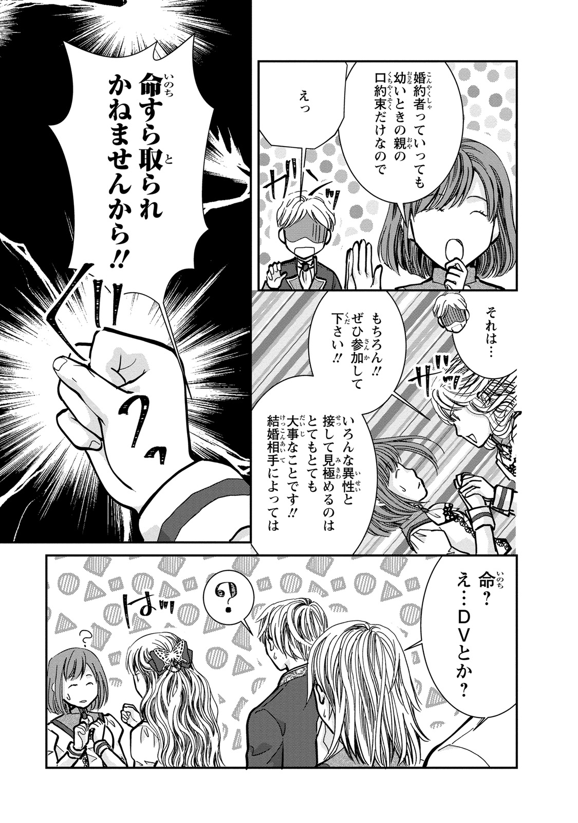 Konse wa Akujo de Ikinobimasu! - Tamanokoshi wa Shibou Flag no de, Ochikobore Muko ni Shimasu - Chapter 4 - Page 13