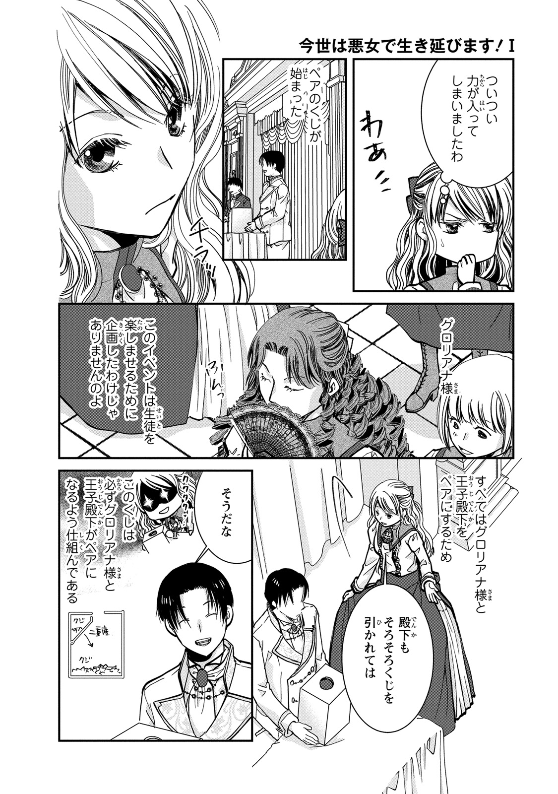 Konse wa Akujo de Ikinobimasu! - Tamanokoshi wa Shibou Flag no de, Ochikobore Muko ni Shimasu - Chapter 4 - Page 14