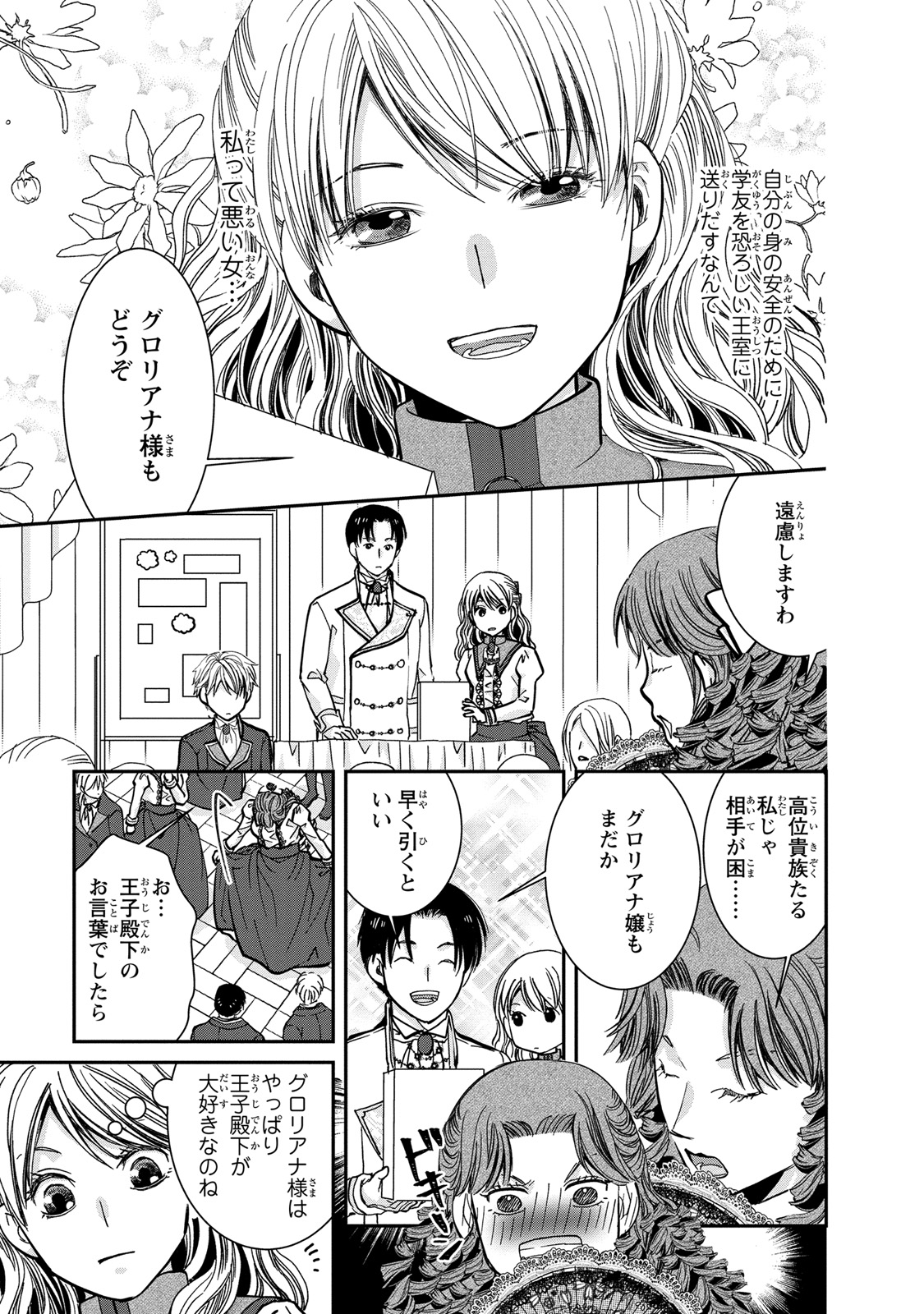 Konse wa Akujo de Ikinobimasu! - Tamanokoshi wa Shibou Flag no de, Ochikobore Muko ni Shimasu - Chapter 4 - Page 15