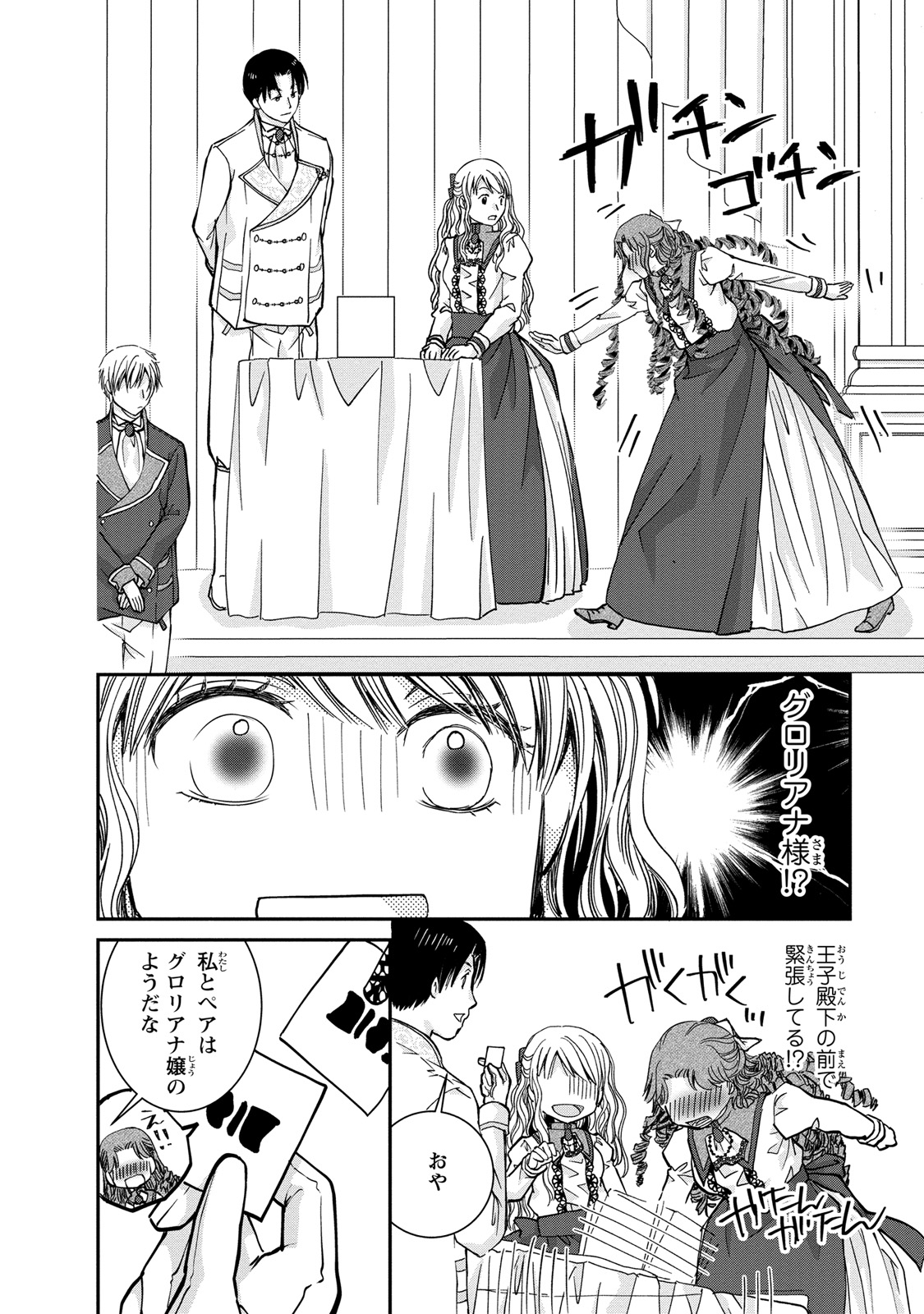 Konse wa Akujo de Ikinobimasu! - Tamanokoshi wa Shibou Flag no de, Ochikobore Muko ni Shimasu - Chapter 4 - Page 16