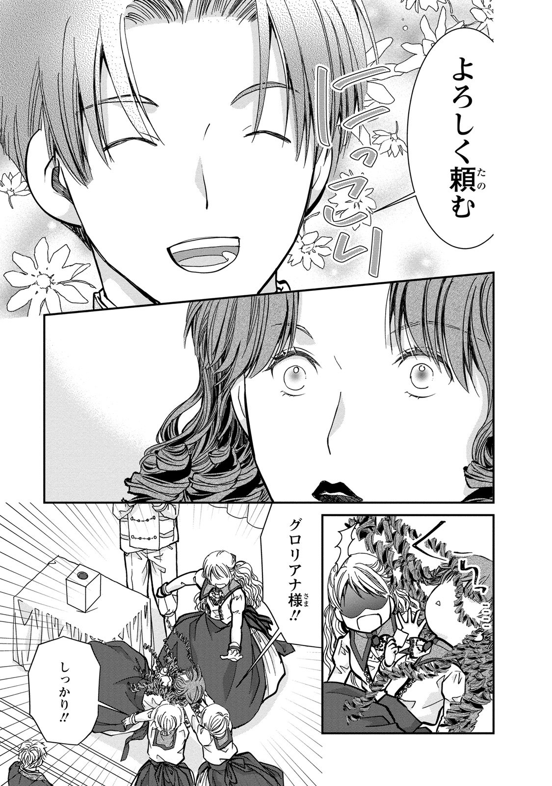 Konse wa Akujo de Ikinobimasu! - Tamanokoshi wa Shibou Flag no de, Ochikobore Muko ni Shimasu - Chapter 4 - Page 17