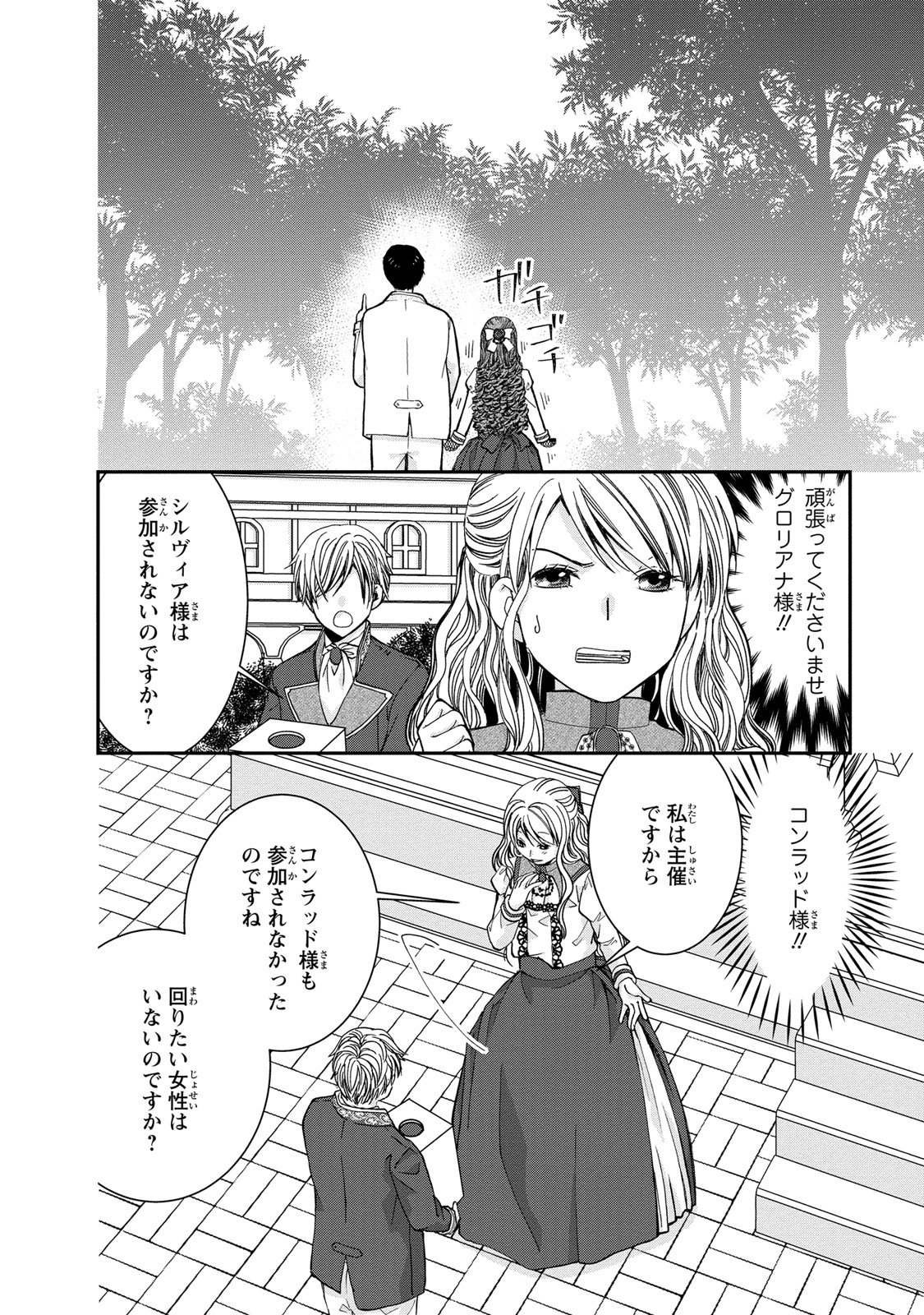 Konse wa Akujo de Ikinobimasu! - Tamanokoshi wa Shibou Flag no de, Ochikobore Muko ni Shimasu - Chapter 4 - Page 18