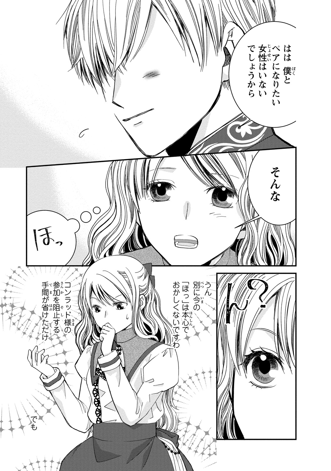 Konse wa Akujo de Ikinobimasu! - Tamanokoshi wa Shibou Flag no de, Ochikobore Muko ni Shimasu - Chapter 4 - Page 19