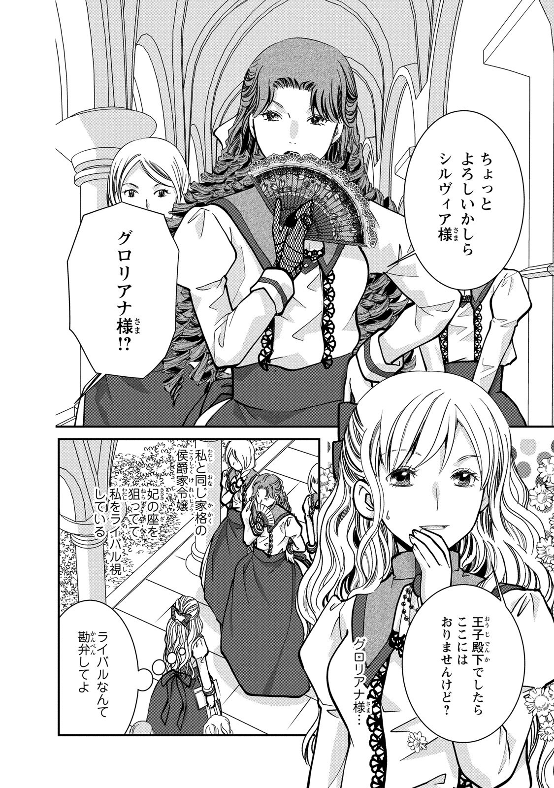 Konse wa Akujo de Ikinobimasu! - Tamanokoshi wa Shibou Flag no de, Ochikobore Muko ni Shimasu - Chapter 4 - Page 2
