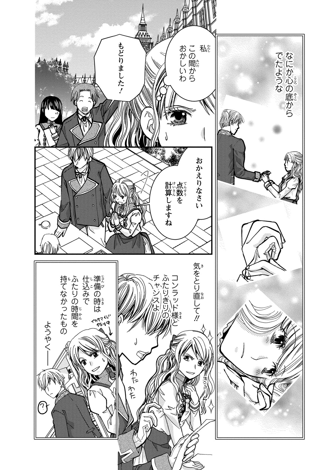 Konse wa Akujo de Ikinobimasu! - Tamanokoshi wa Shibou Flag no de, Ochikobore Muko ni Shimasu - Chapter 4 - Page 20