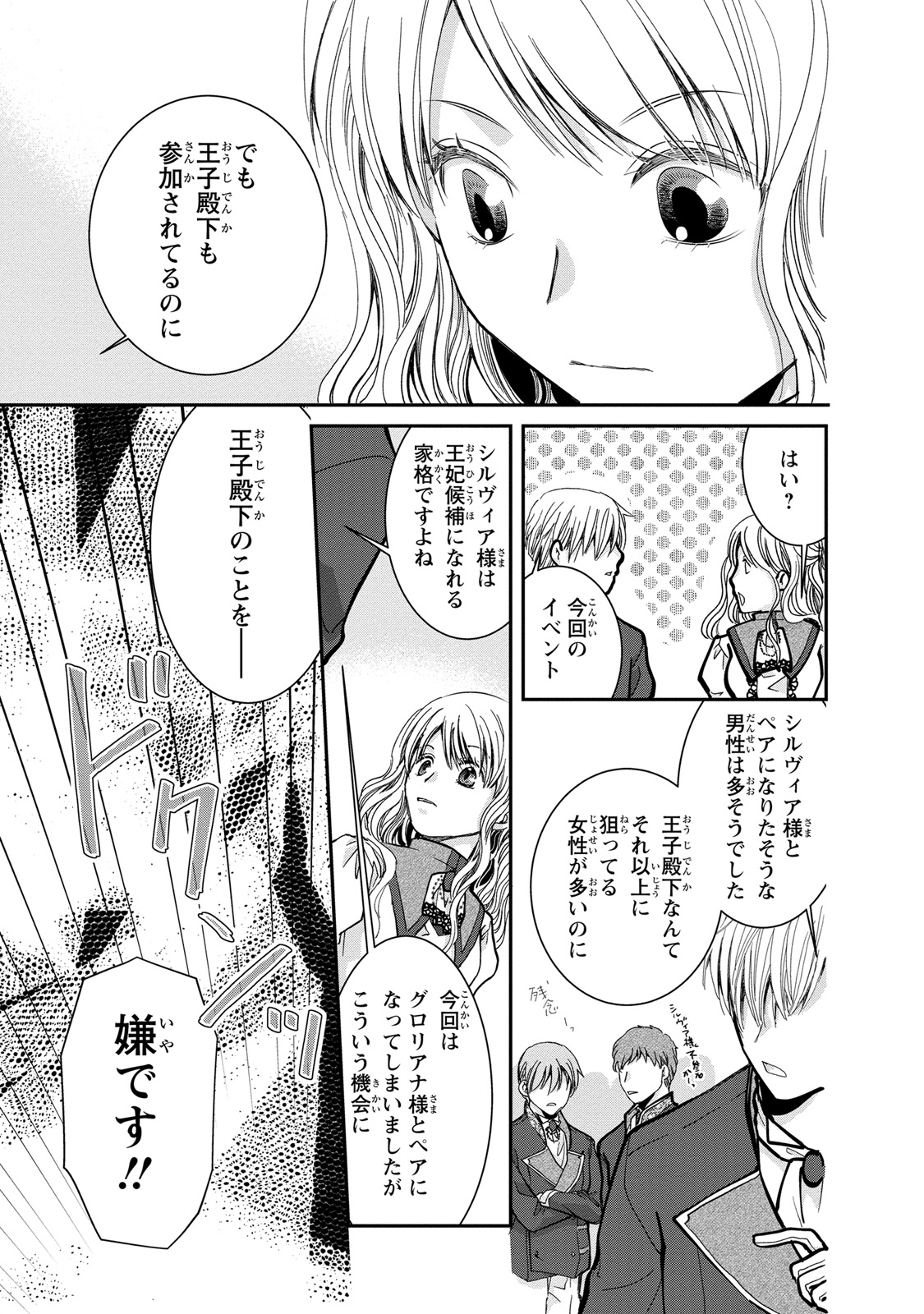 Konse wa Akujo de Ikinobimasu! - Tamanokoshi wa Shibou Flag no de, Ochikobore Muko ni Shimasu - Chapter 4 - Page 21