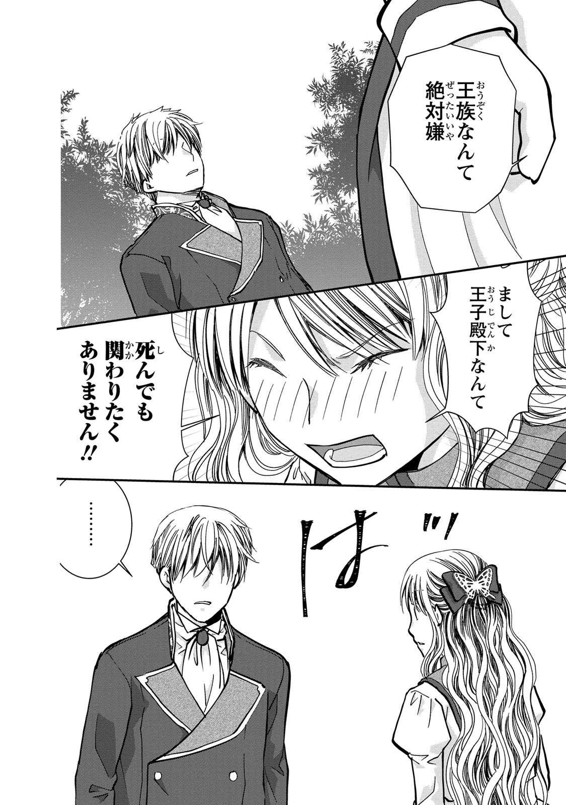 Konse wa Akujo de Ikinobimasu! - Tamanokoshi wa Shibou Flag no de, Ochikobore Muko ni Shimasu - Chapter 4 - Page 22