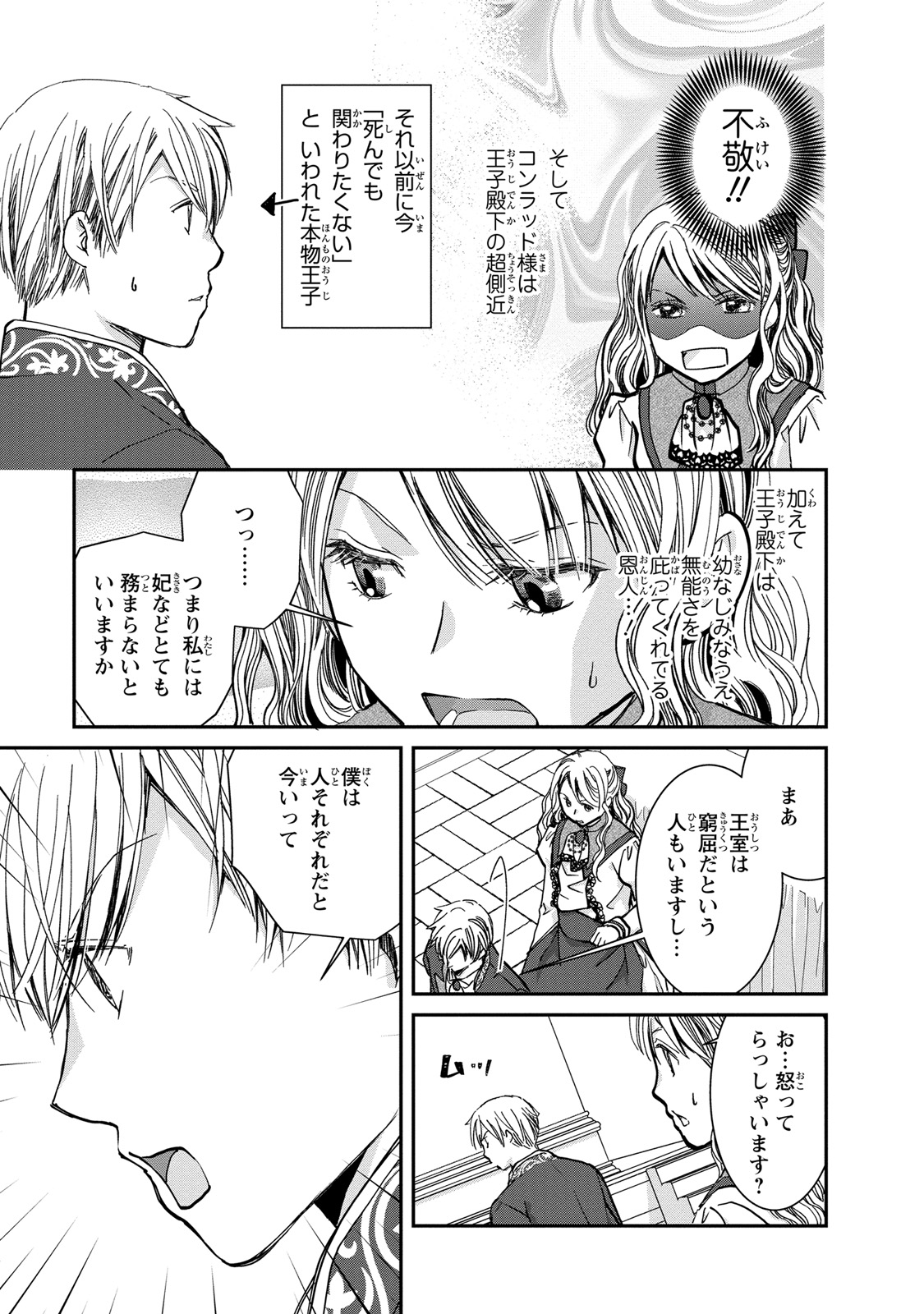 Konse wa Akujo de Ikinobimasu! - Tamanokoshi wa Shibou Flag no de, Ochikobore Muko ni Shimasu - Chapter 4 - Page 23