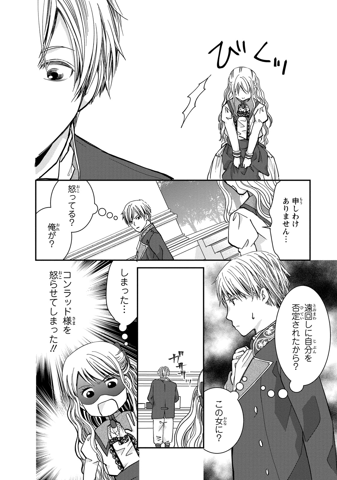 Konse wa Akujo de Ikinobimasu! - Tamanokoshi wa Shibou Flag no de, Ochikobore Muko ni Shimasu - Chapter 4 - Page 24