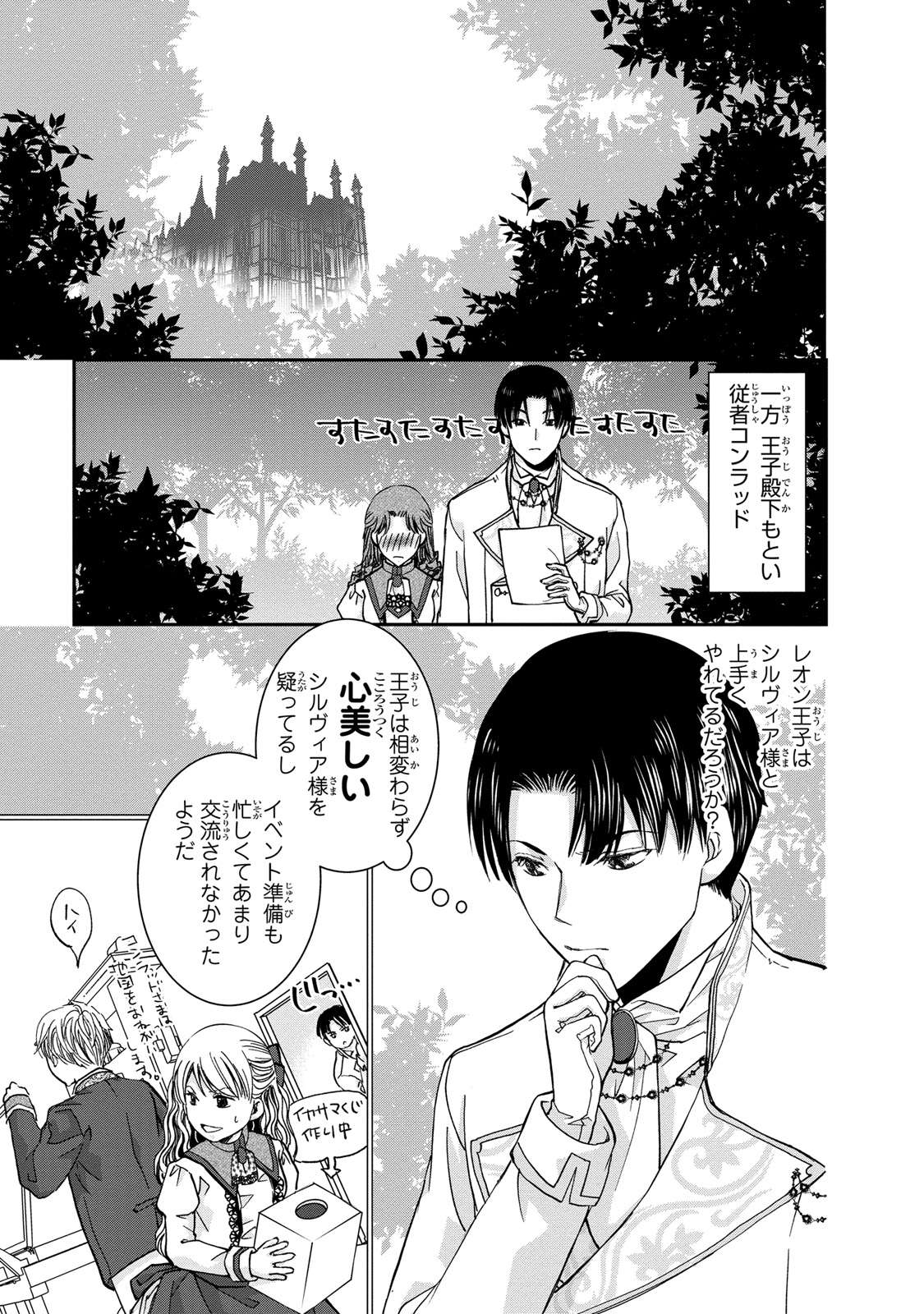 Konse wa Akujo de Ikinobimasu! - Tamanokoshi wa Shibou Flag no de, Ochikobore Muko ni Shimasu - Chapter 4 - Page 25