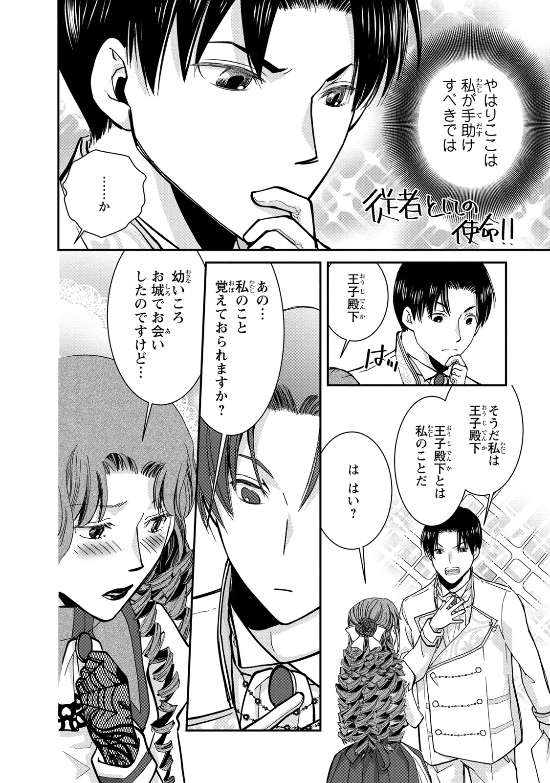 Konse wa Akujo de Ikinobimasu! - Tamanokoshi wa Shibou Flag no de, Ochikobore Muko ni Shimasu - Chapter 4 - Page 26