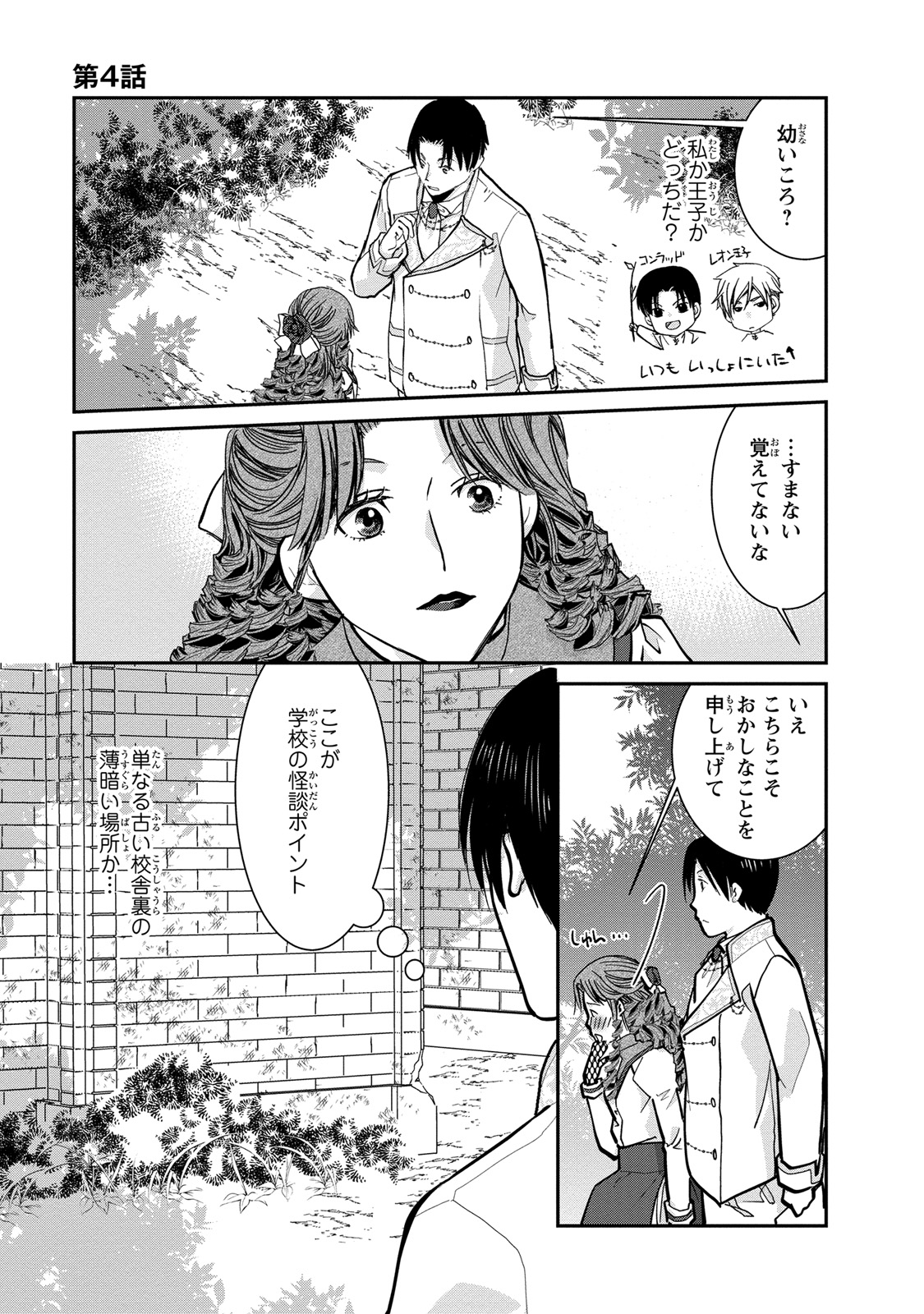 Konse wa Akujo de Ikinobimasu! - Tamanokoshi wa Shibou Flag no de, Ochikobore Muko ni Shimasu - Chapter 4 - Page 27