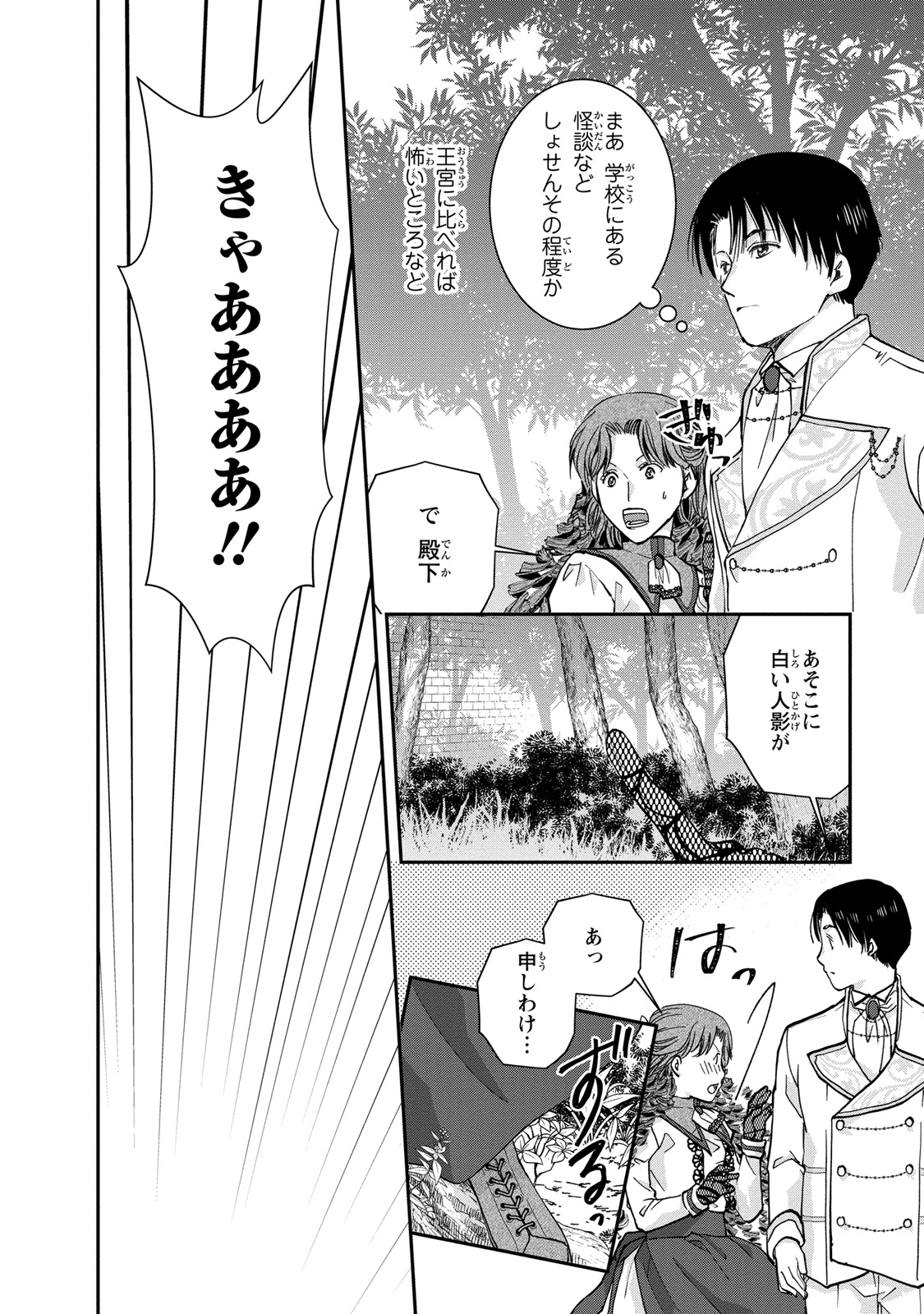 Konse wa Akujo de Ikinobimasu! - Tamanokoshi wa Shibou Flag no de, Ochikobore Muko ni Shimasu - Chapter 4 - Page 28