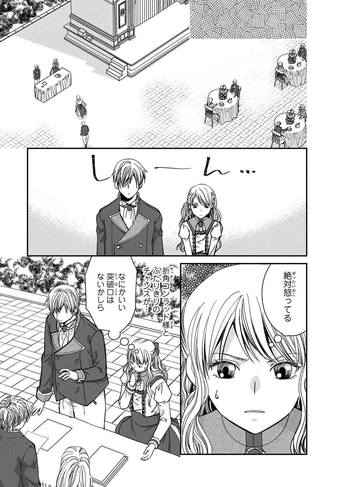 Konse wa Akujo de Ikinobimasu! - Tamanokoshi wa Shibou Flag no de, Ochikobore Muko ni Shimasu - Chapter 4 - Page 29