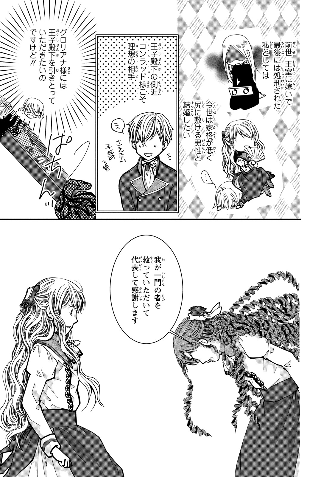 Konse wa Akujo de Ikinobimasu! - Tamanokoshi wa Shibou Flag no de, Ochikobore Muko ni Shimasu - Chapter 4 - Page 3