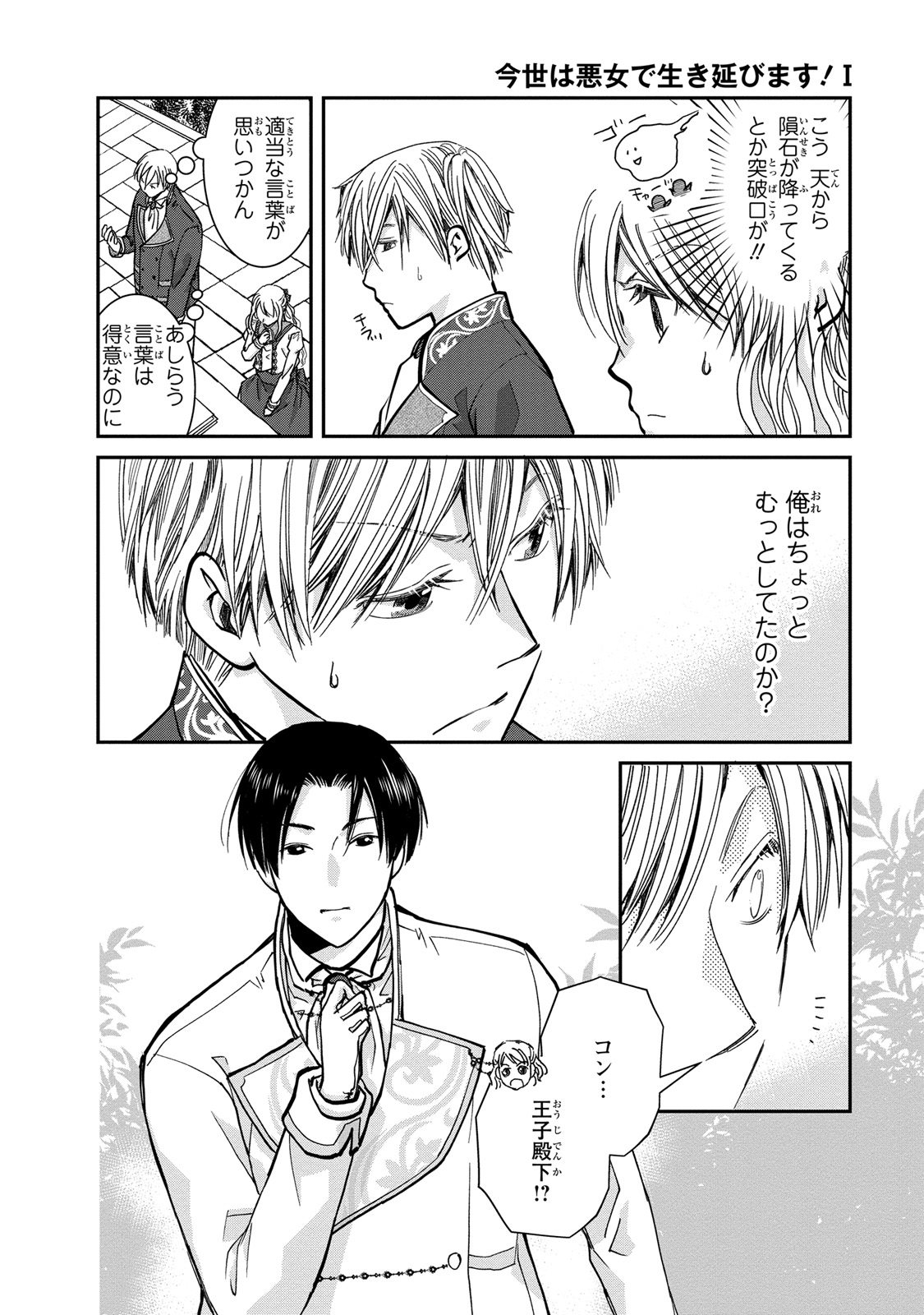 Konse wa Akujo de Ikinobimasu! - Tamanokoshi wa Shibou Flag no de, Ochikobore Muko ni Shimasu - Chapter 4 - Page 30