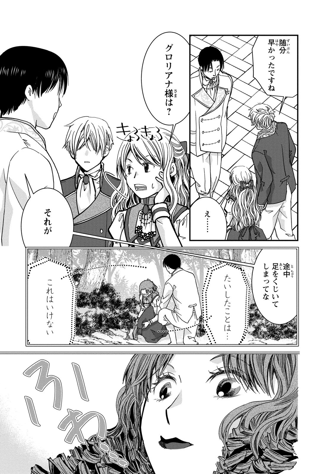Konse wa Akujo de Ikinobimasu! - Tamanokoshi wa Shibou Flag no de, Ochikobore Muko ni Shimasu - Chapter 4 - Page 31