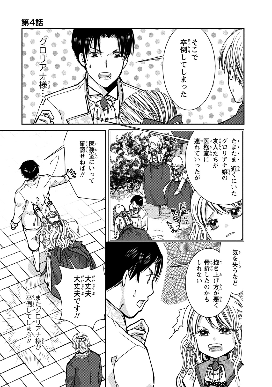 Konse wa Akujo de Ikinobimasu! - Tamanokoshi wa Shibou Flag no de, Ochikobore Muko ni Shimasu - Chapter 4 - Page 33