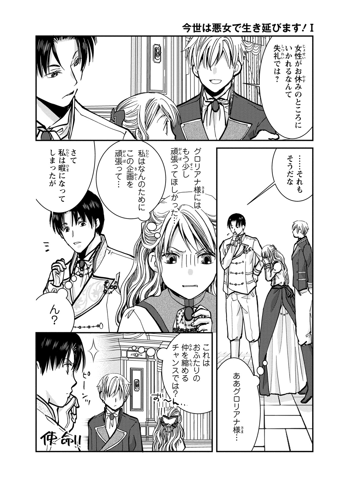 Konse wa Akujo de Ikinobimasu! - Tamanokoshi wa Shibou Flag no de, Ochikobore Muko ni Shimasu - Chapter 4 - Page 34