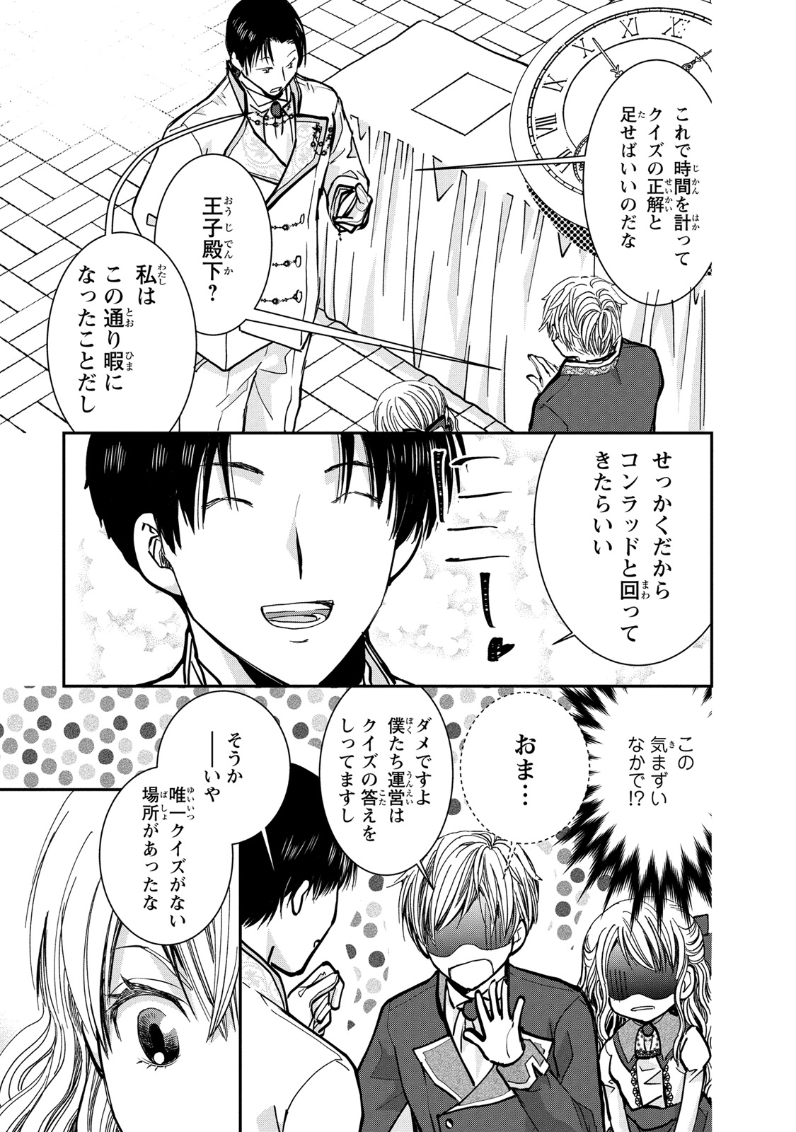 Konse wa Akujo de Ikinobimasu! - Tamanokoshi wa Shibou Flag no de, Ochikobore Muko ni Shimasu - Chapter 4 - Page 35