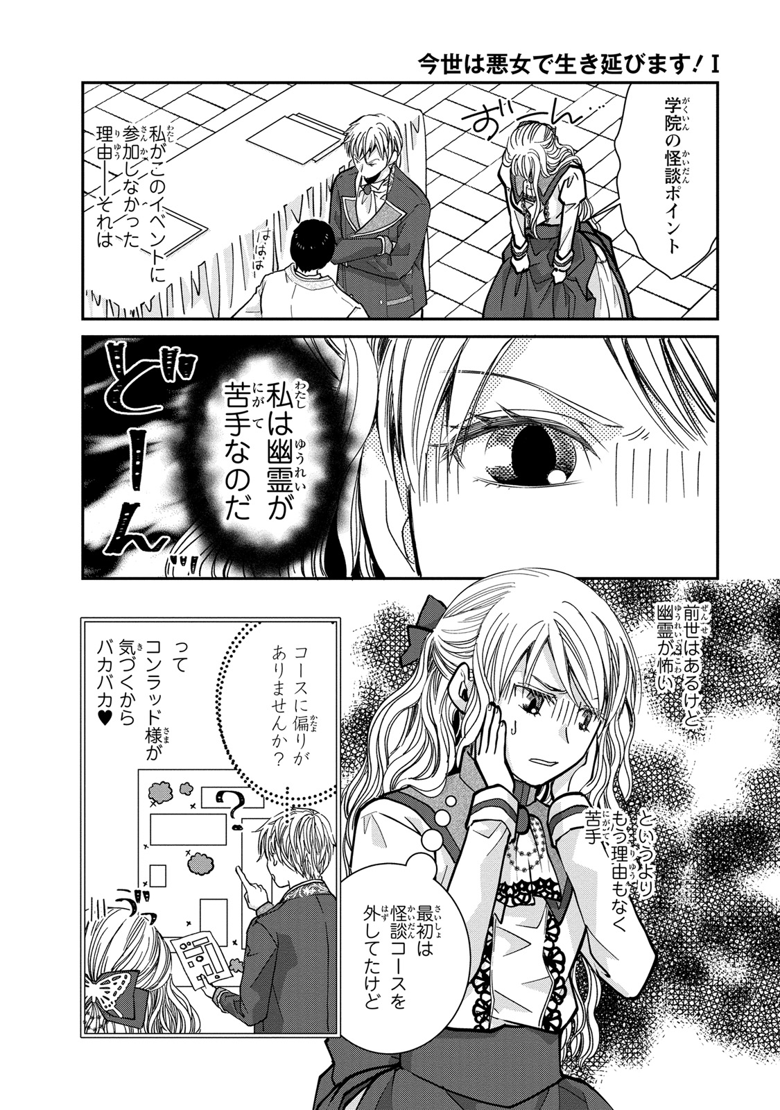 Konse wa Akujo de Ikinobimasu! - Tamanokoshi wa Shibou Flag no de, Ochikobore Muko ni Shimasu - Chapter 4 - Page 36