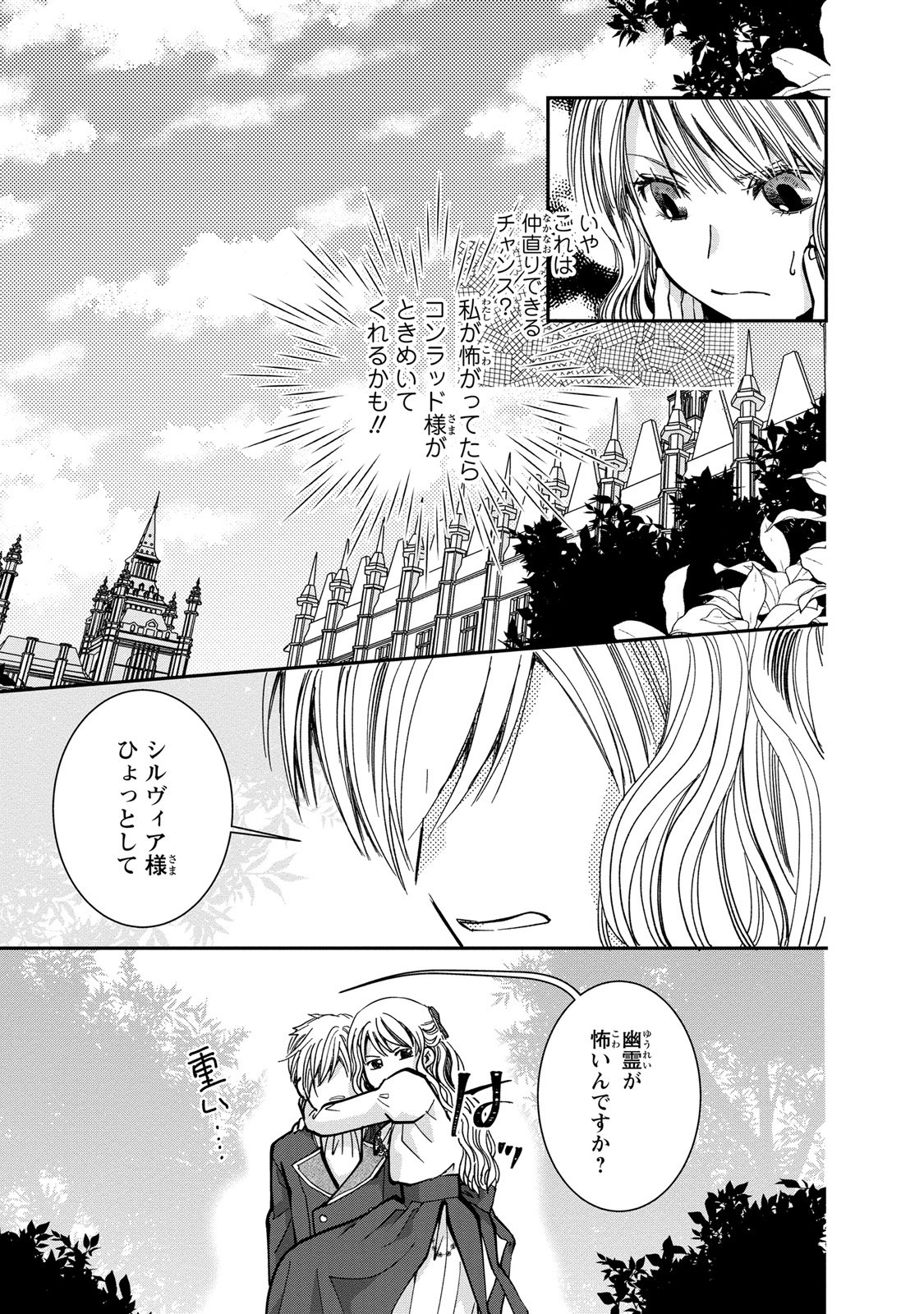 Konse wa Akujo de Ikinobimasu! - Tamanokoshi wa Shibou Flag no de, Ochikobore Muko ni Shimasu - Chapter 4 - Page 37