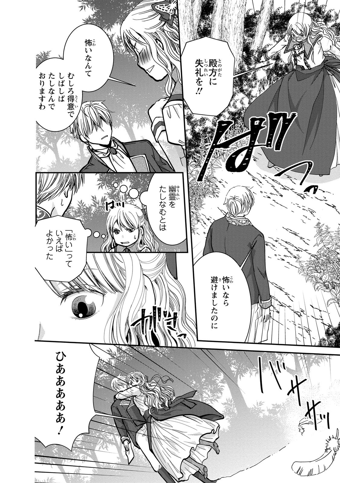 Konse wa Akujo de Ikinobimasu! - Tamanokoshi wa Shibou Flag no de, Ochikobore Muko ni Shimasu - Chapter 4 - Page 38